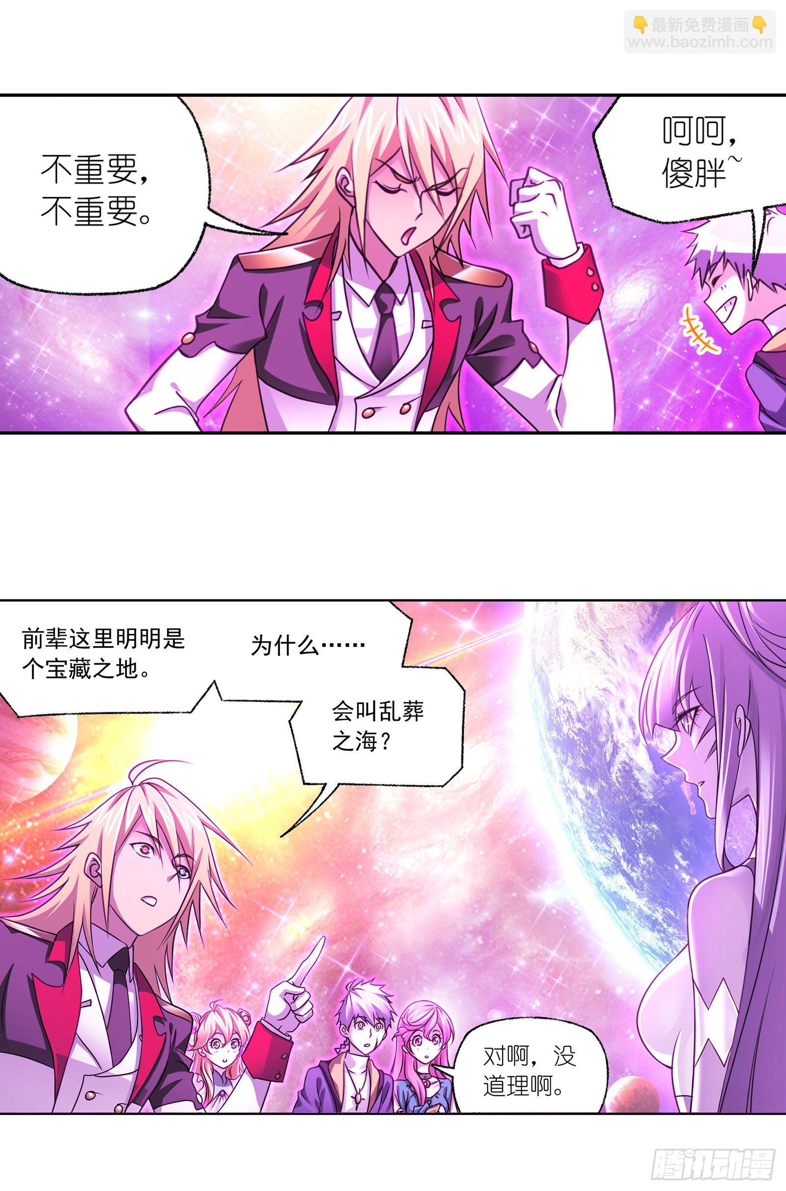 🍼斗罗大陆 第305话 海中奇遇（1） 第39页