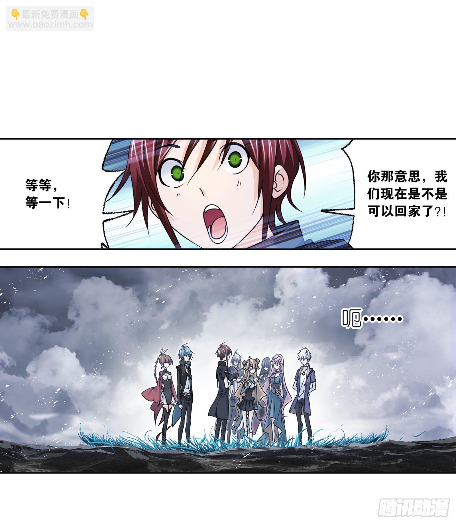 🍼斗罗大陆 第306话 巨兽（1） 第2页