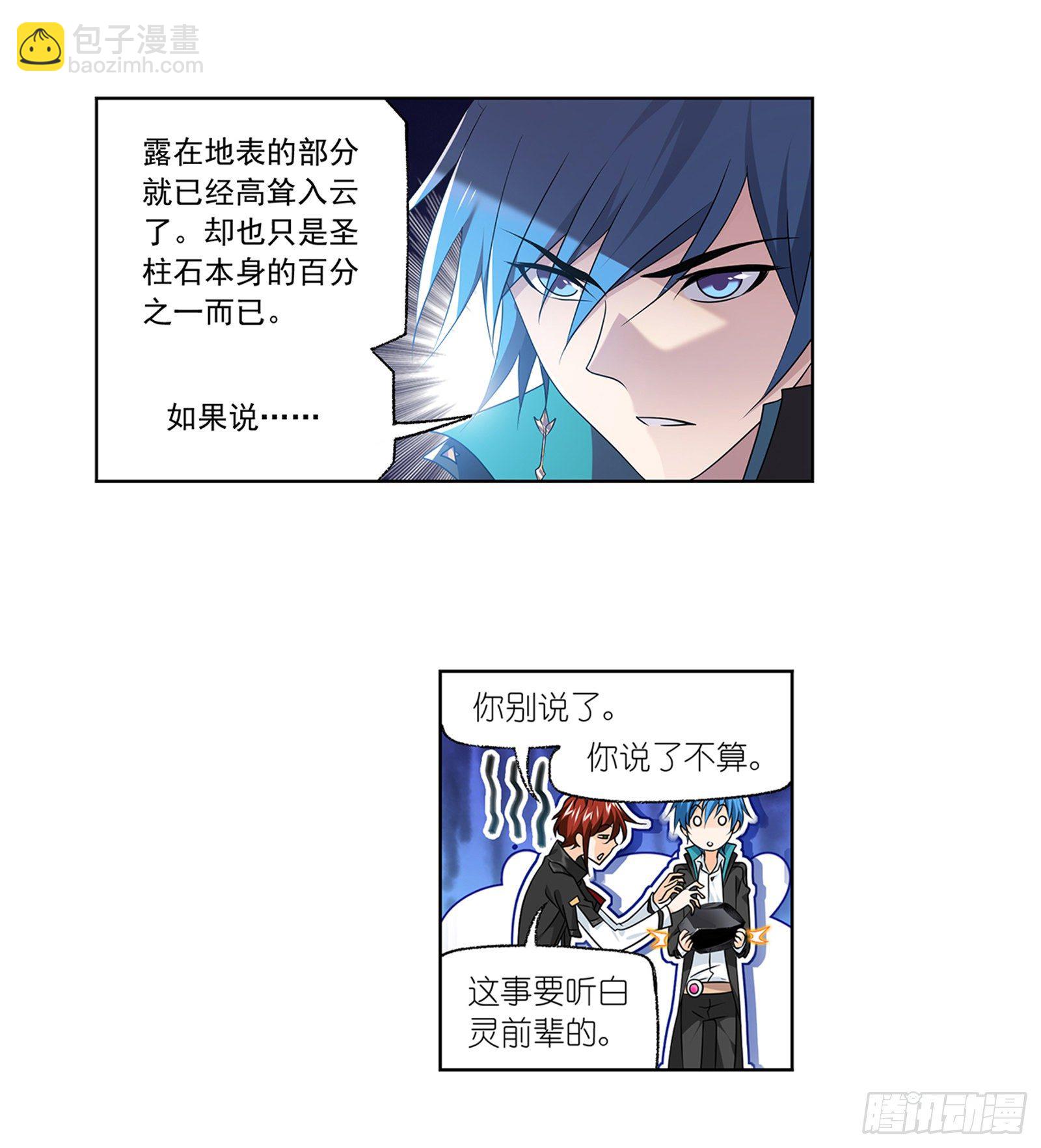🍼斗罗大陆 第306话 巨兽（1） 第4页