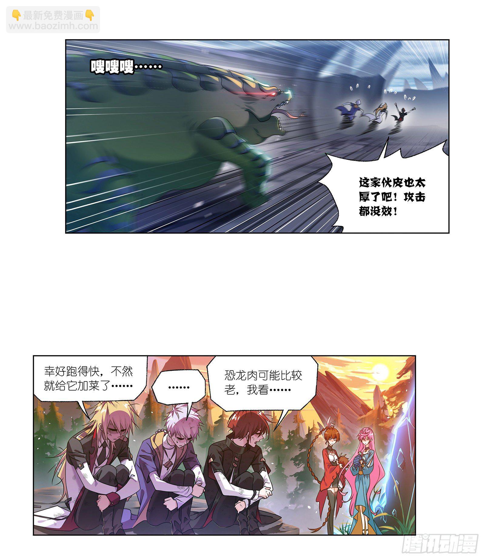 🍼斗罗大陆 第307话 海中炼体（1） 第10页