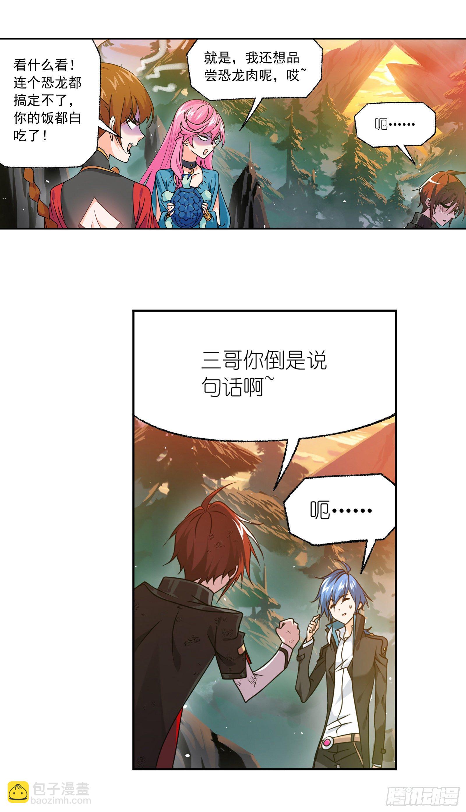 🍼斗罗大陆 第307话 海中炼体（1） 第11页