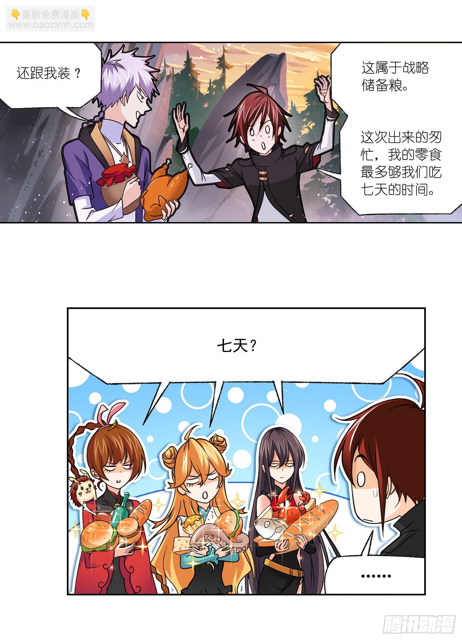 🍼斗罗大陆 第307话 海中炼体（1） 第23页