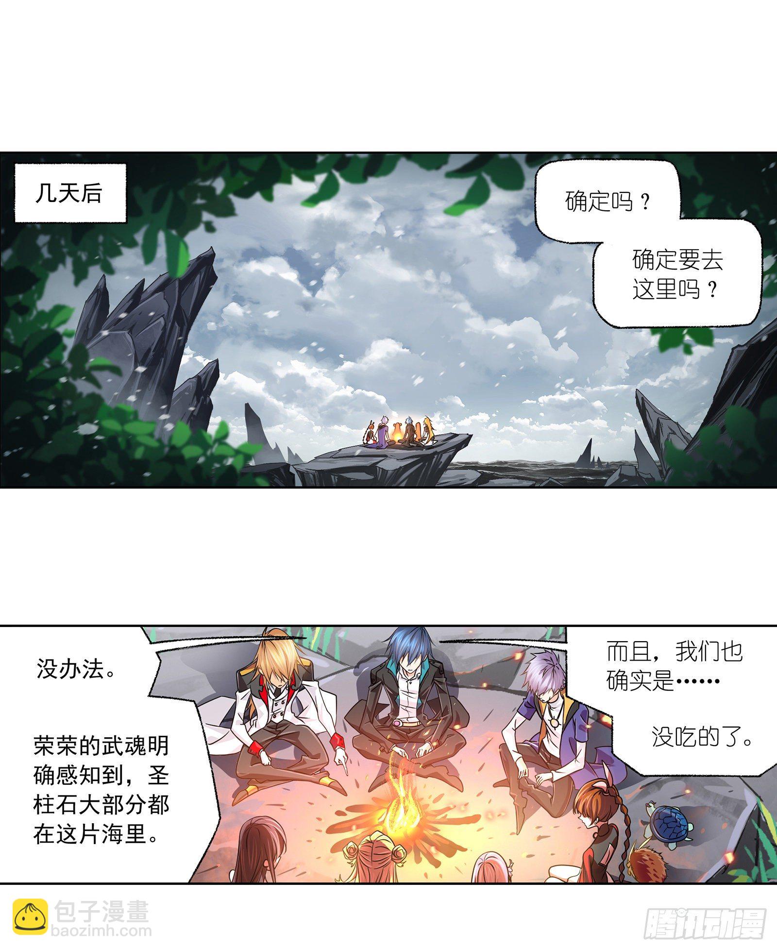 🍼斗罗大陆 第307话 海中炼体（1） 第27页