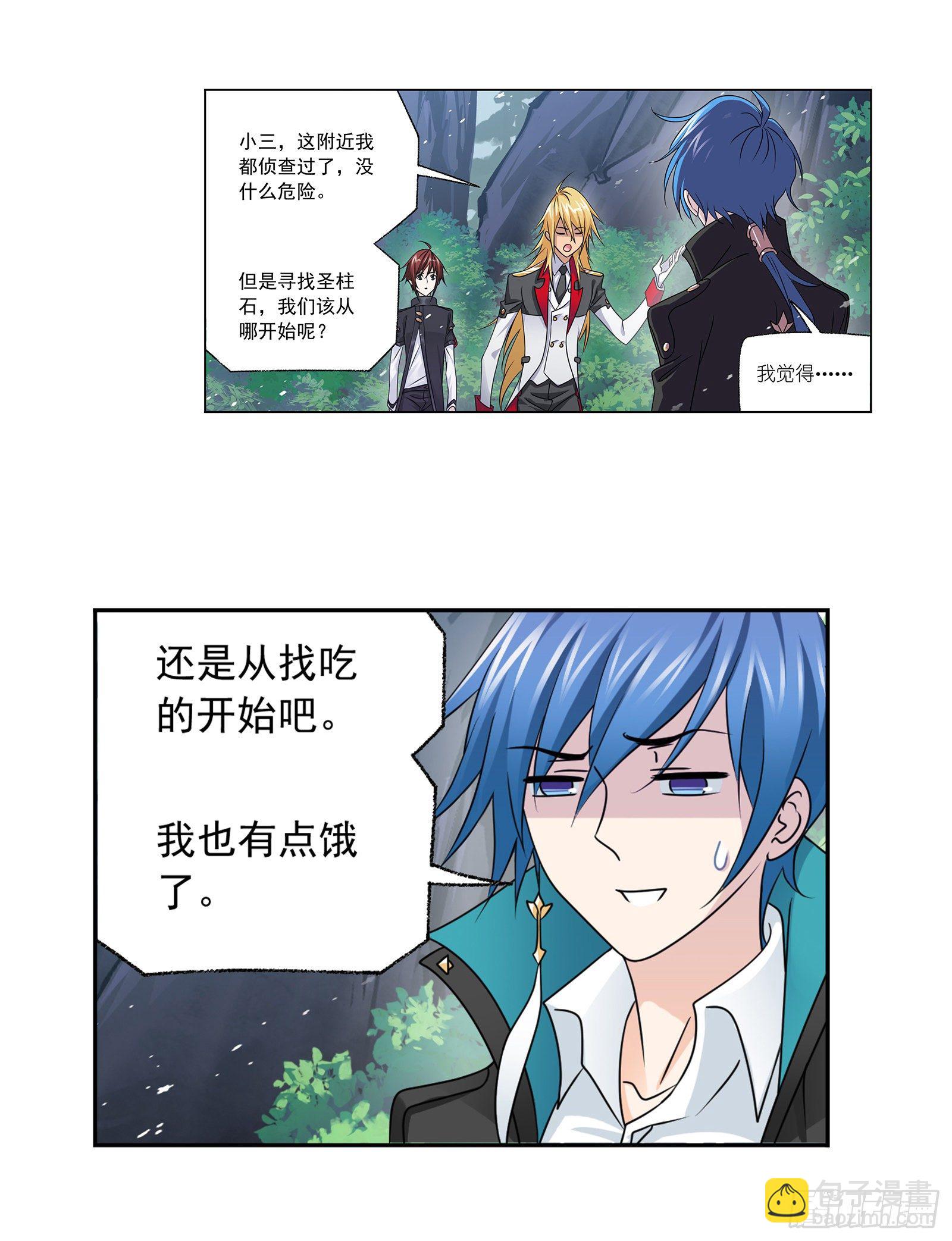 🍼斗罗大陆 第307话 海中炼体（1） 第4页
