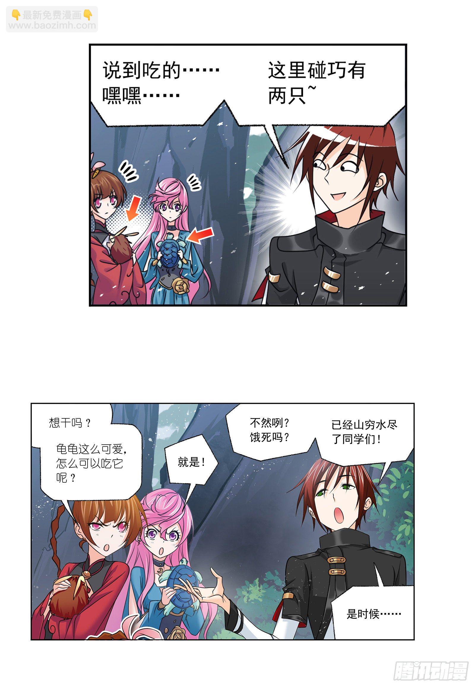 🍼斗罗大陆 第307话 海中炼体（1） 第5页
