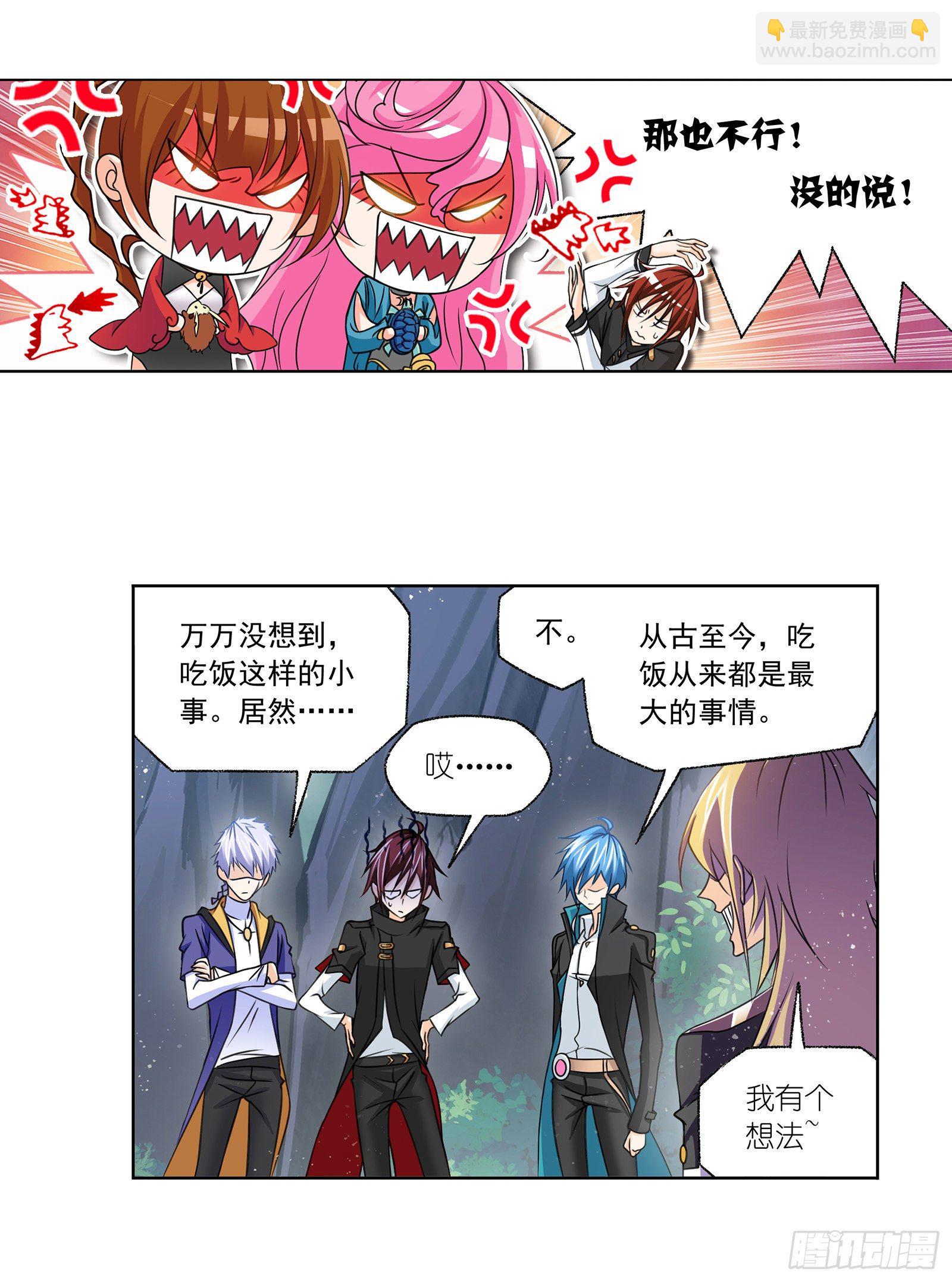 🍼斗罗大陆 第307话 海中炼体（1） 第6页