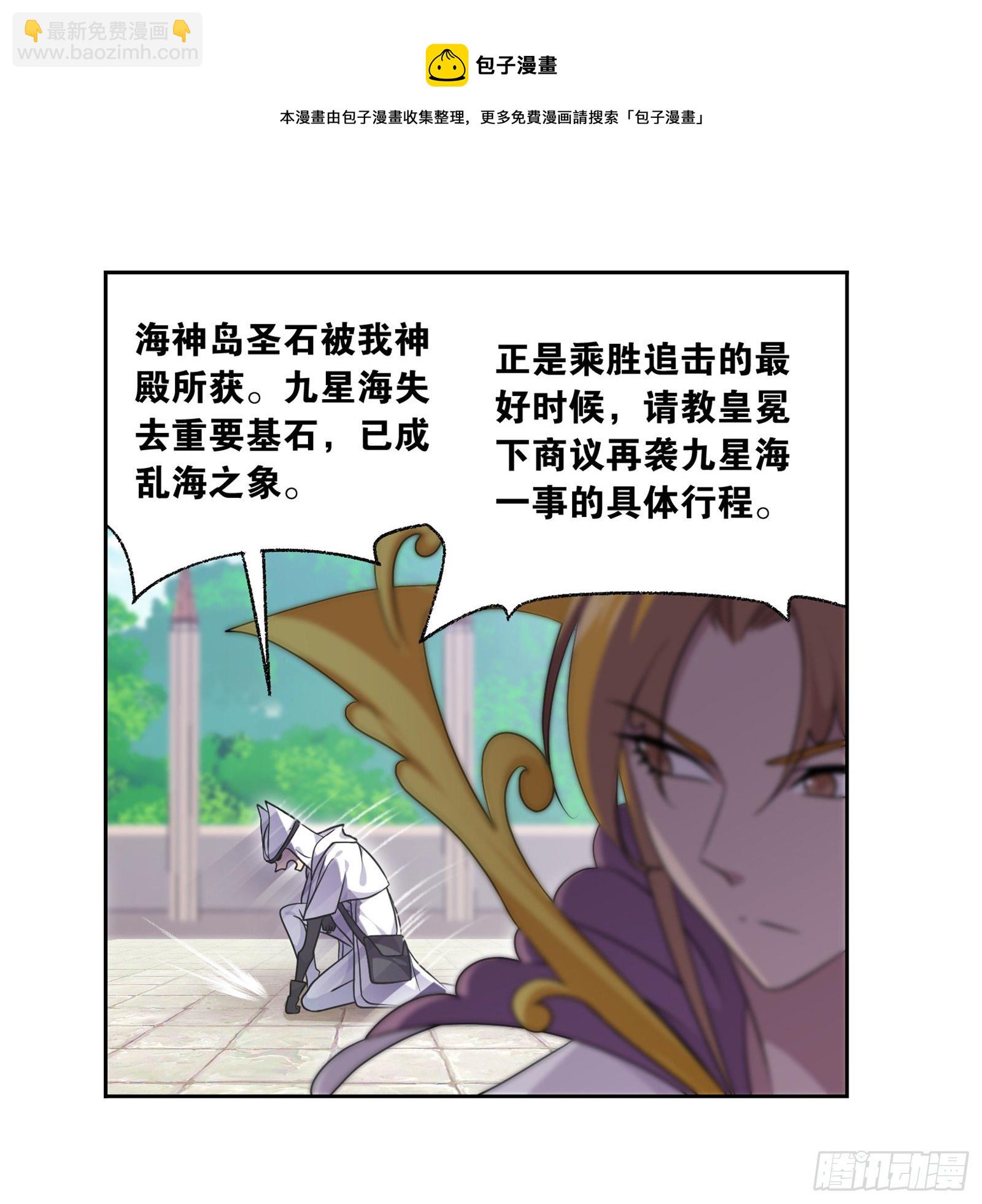 🍼斗罗大陆 第308话 九星海危（1） 第11页