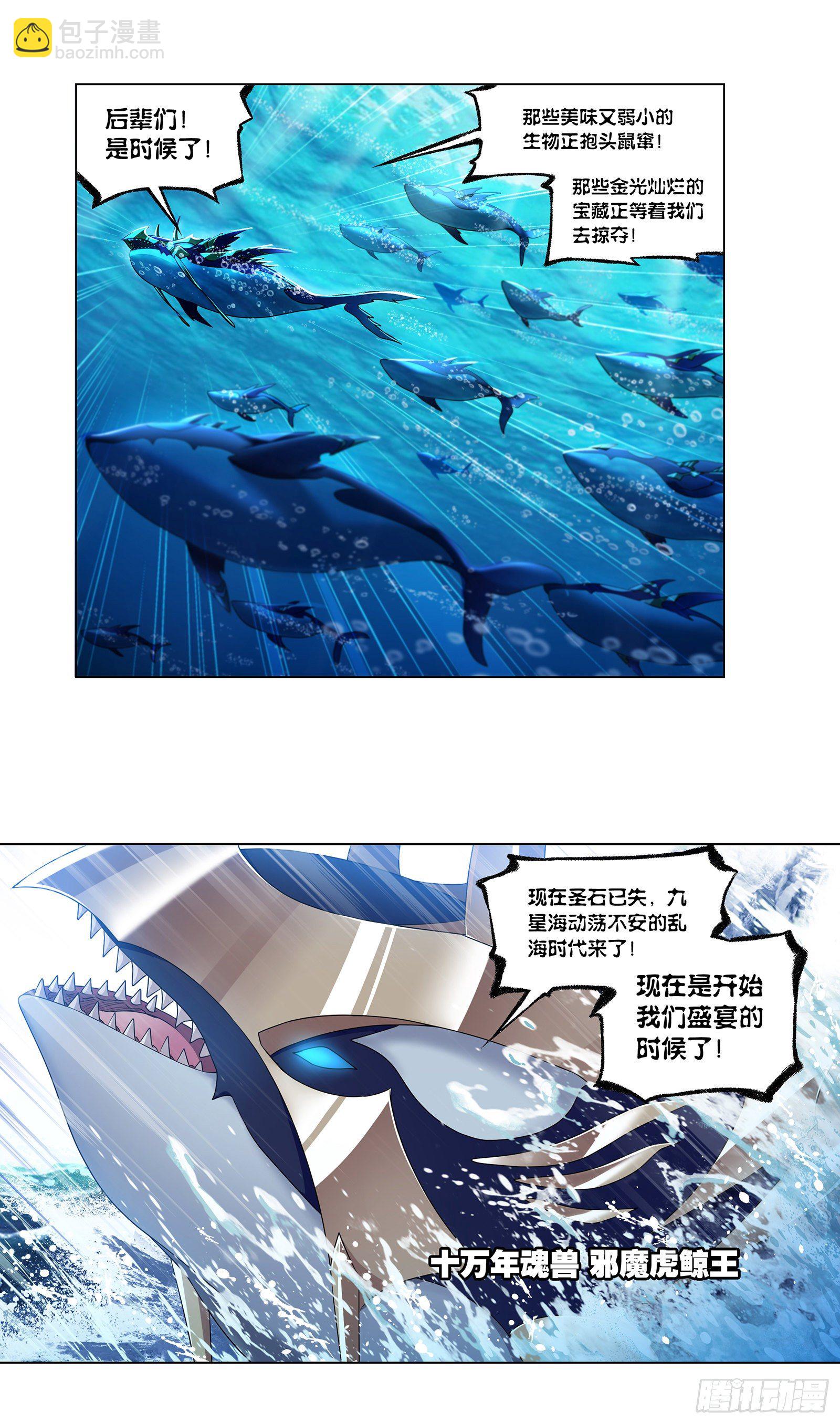 🍼斗罗大陆 第308话 九星海危（1） 第15页