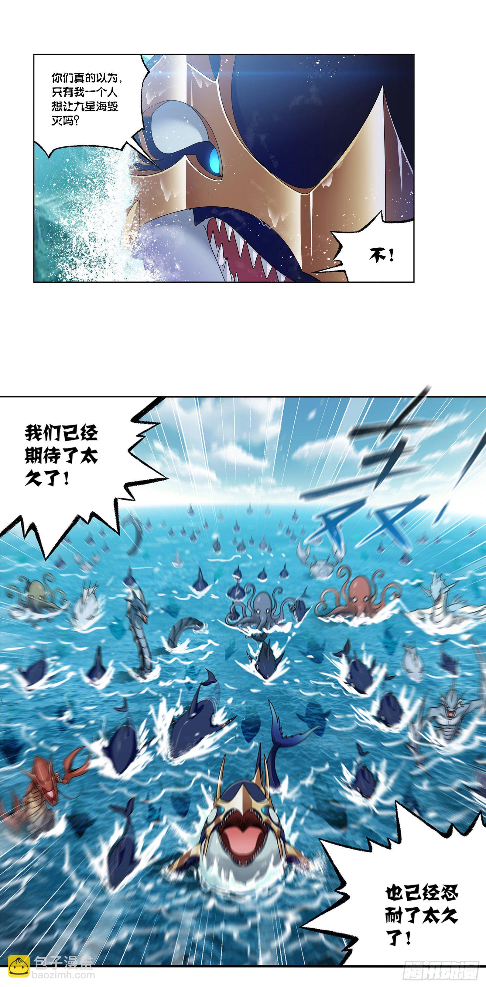 🍼斗罗大陆 第308话 九星海危（1） 第19页