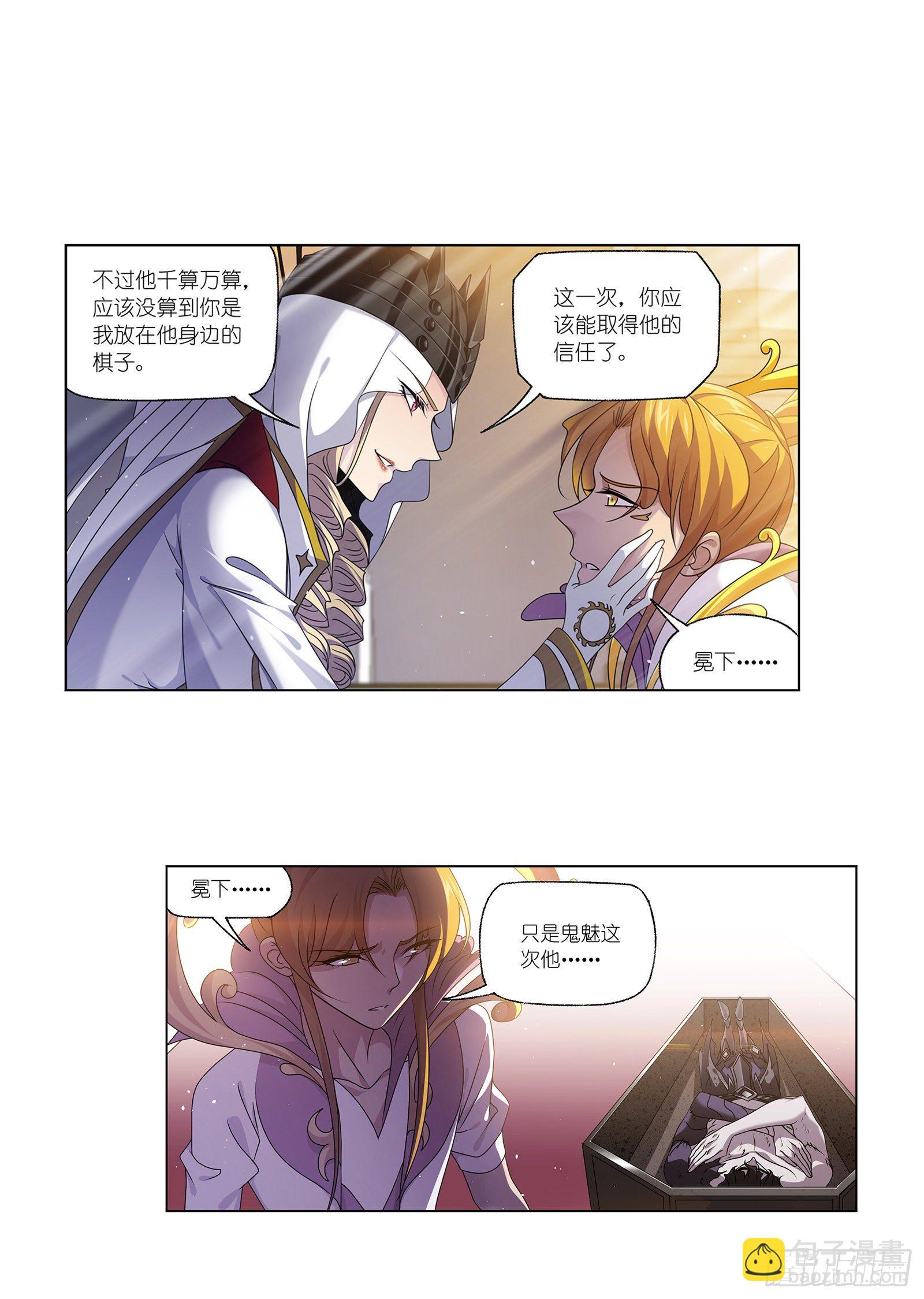 🍼斗罗大陆 第308话 九星海危（1） 第2页