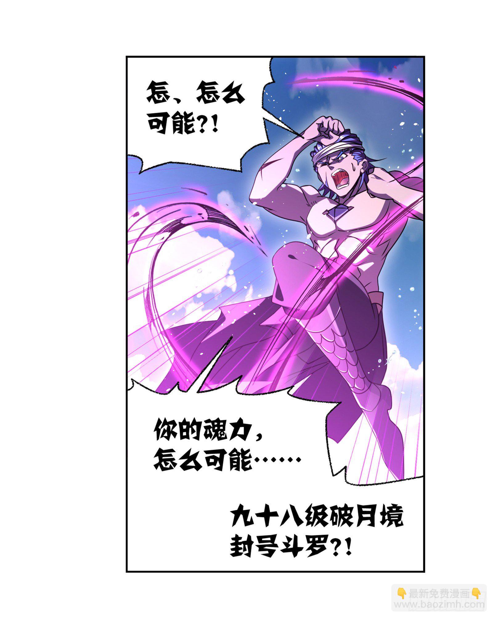 🍼斗罗大陆 第308话 九星海危（1） 第25页