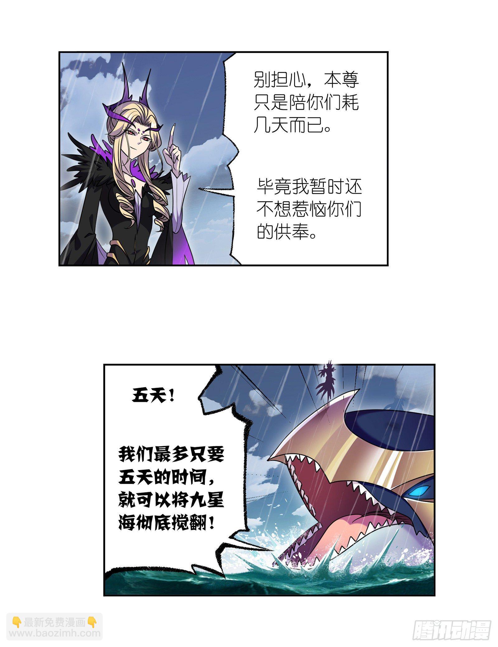 🍼斗罗大陆 第308话 九星海危（1） 第26页