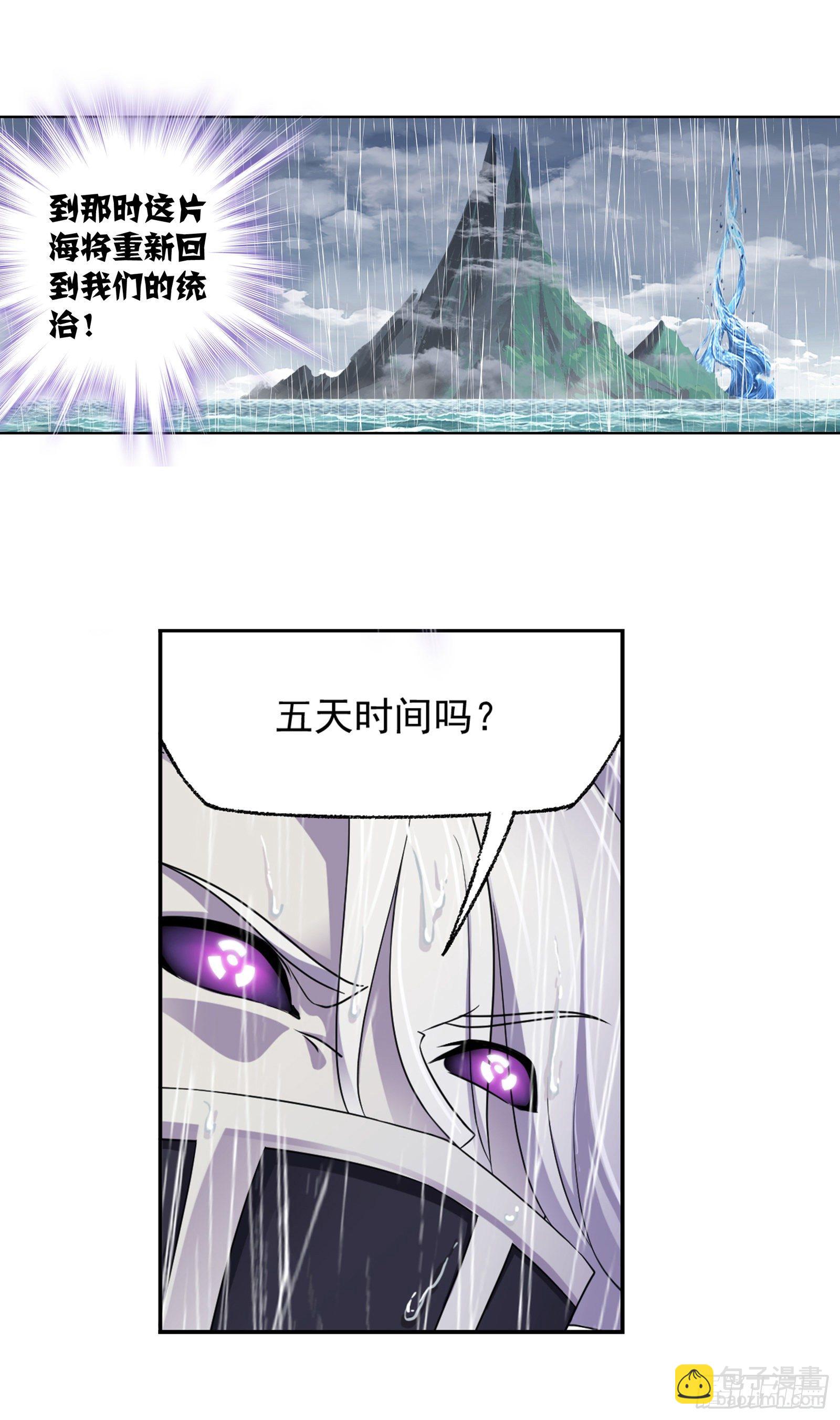 🍼斗罗大陆 第308话 九星海危（1） 第27页