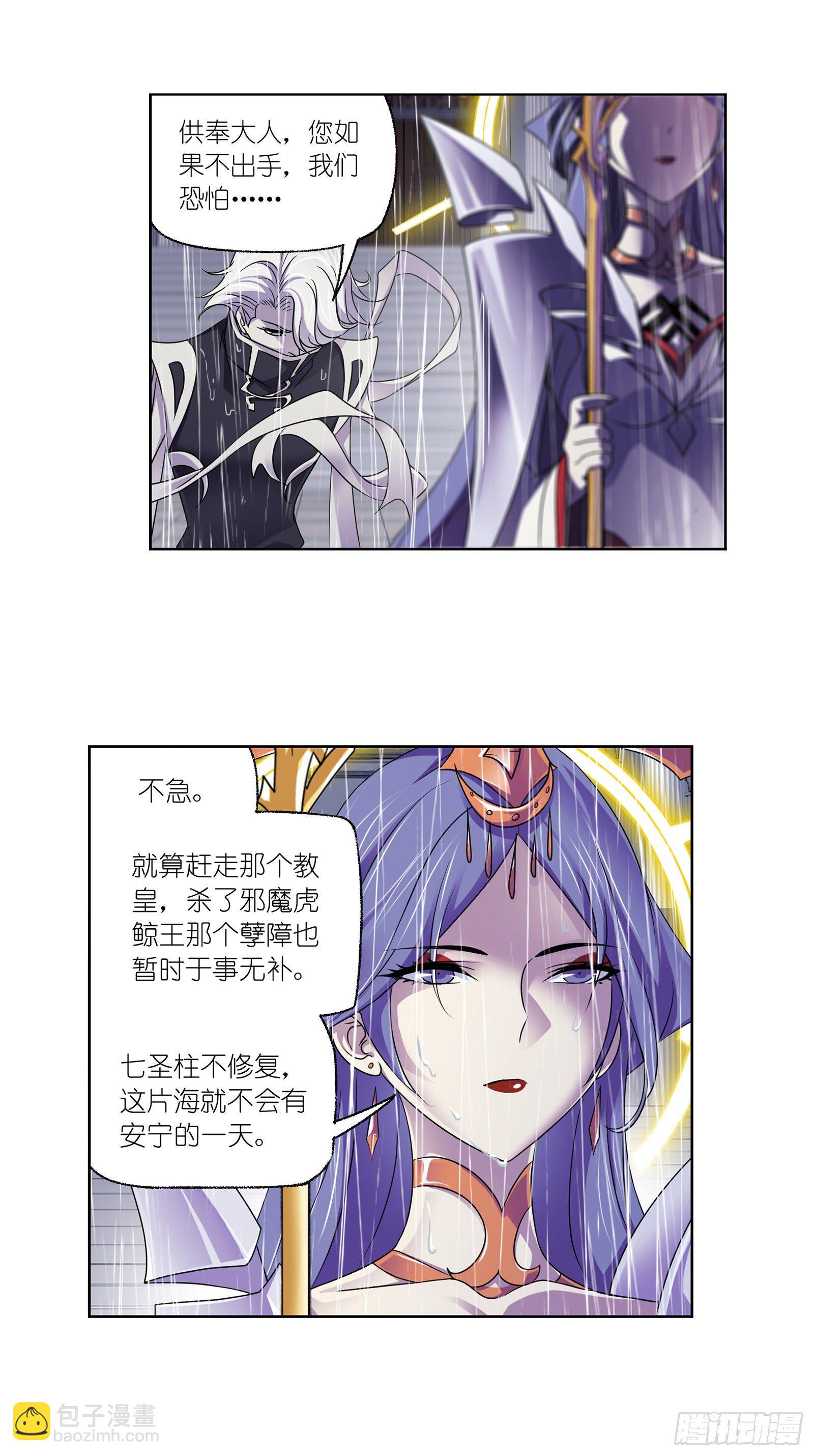 🍼斗罗大陆 第308话 九星海危（1） 第28页