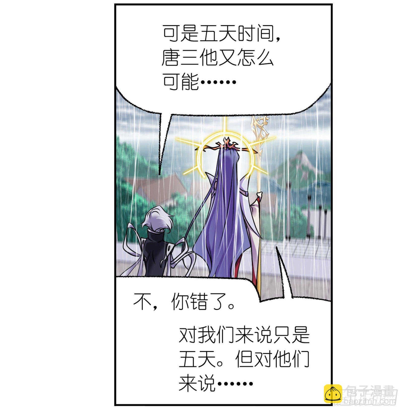 🍼斗罗大陆 第308话 九星海危（1） 第29页