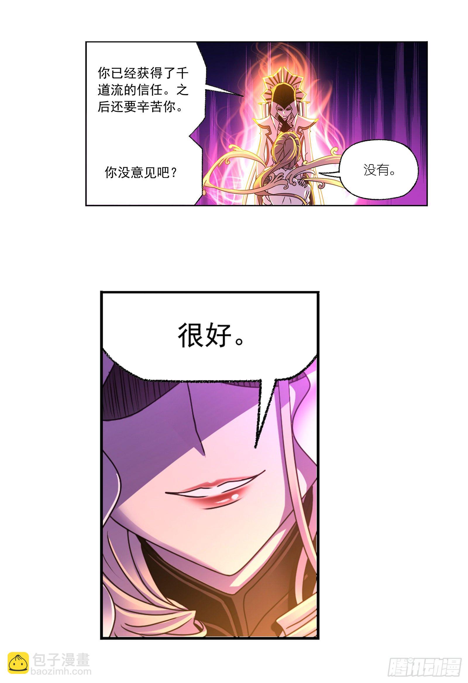 🍼斗罗大陆 第308话 九星海危（1） 第7页