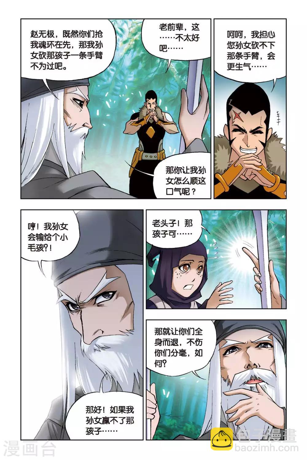 🍼斗罗大陆 第94话 又是你(上) 第10页