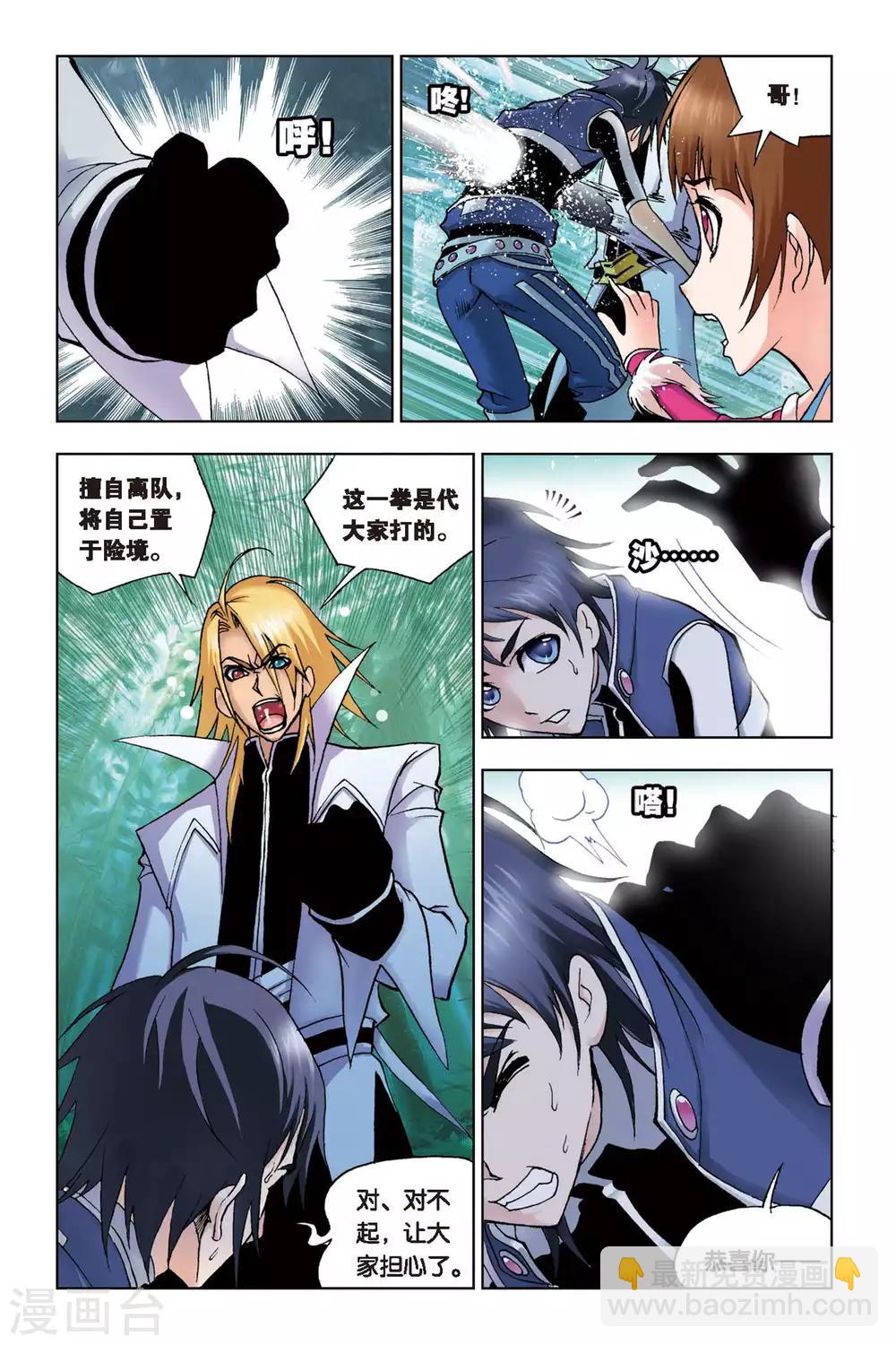 🍼斗罗大陆 第94话 又是你(上) 第3页