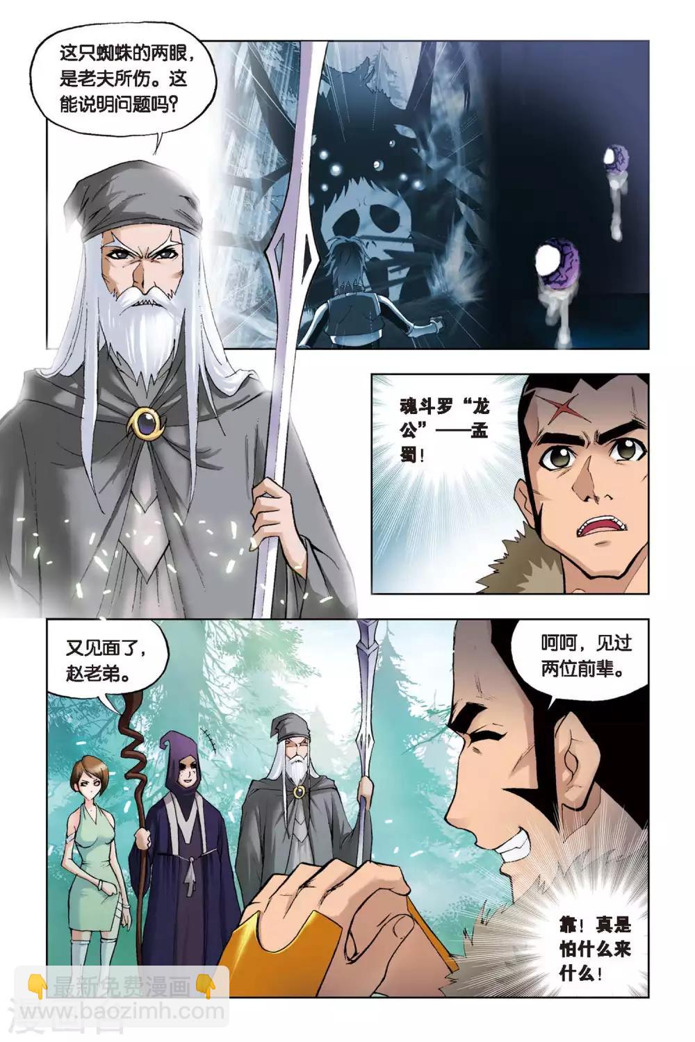 🍼斗罗大陆 第94话 又是你(上) 第7页