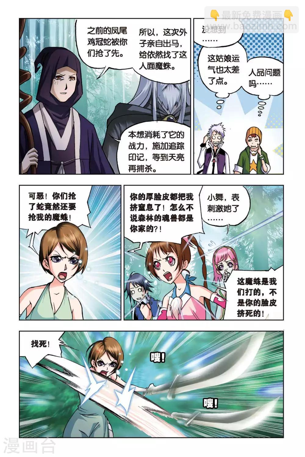 🍼斗罗大陆 第94话 又是你(上) 第8页
