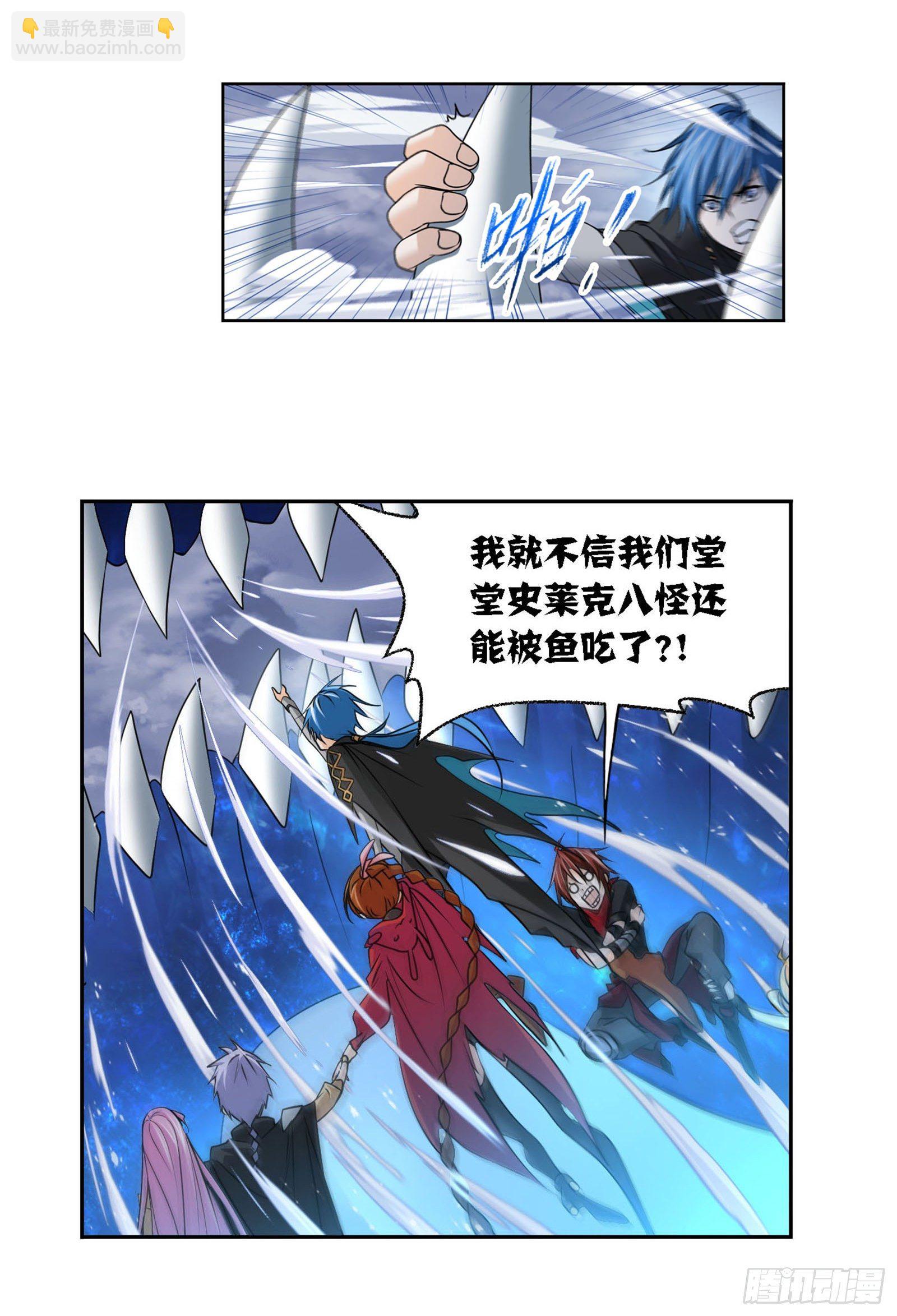 🍼斗罗大陆 第309话 超级强者（1） 第26页