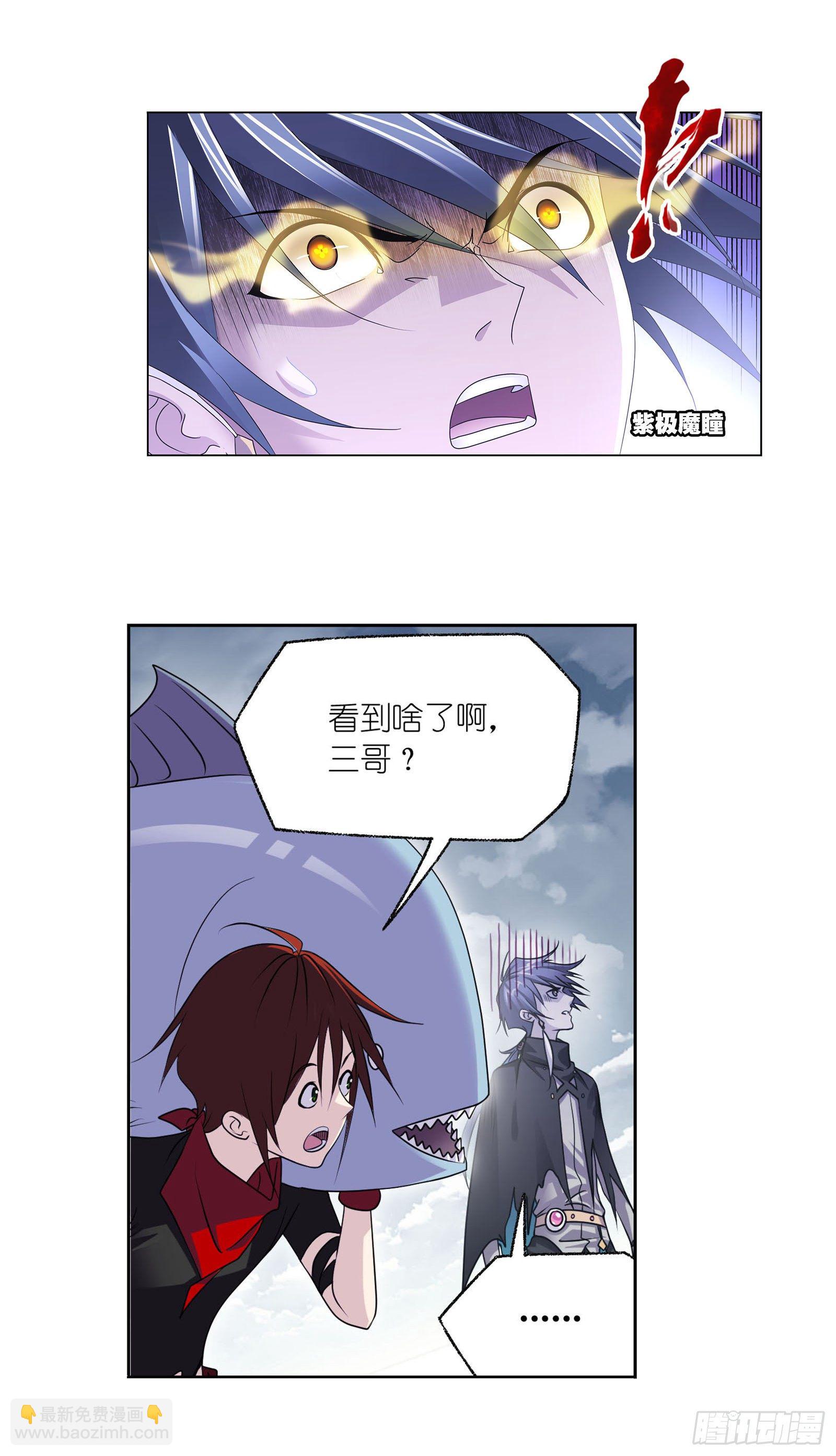 🍼斗罗大陆 第309话 超级强者（1） 第3页