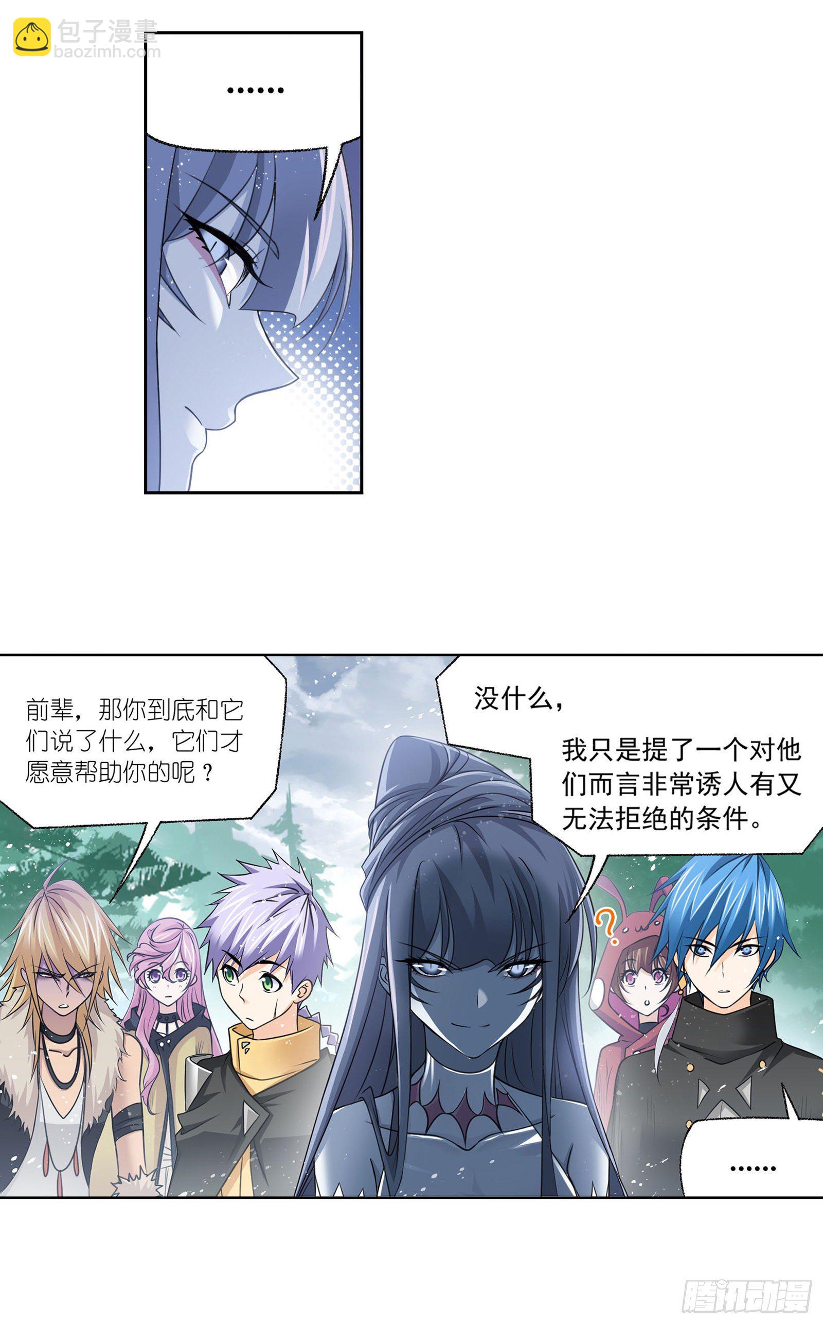🍼斗罗大陆 第310话 联合十万魂兽（1） 第13页