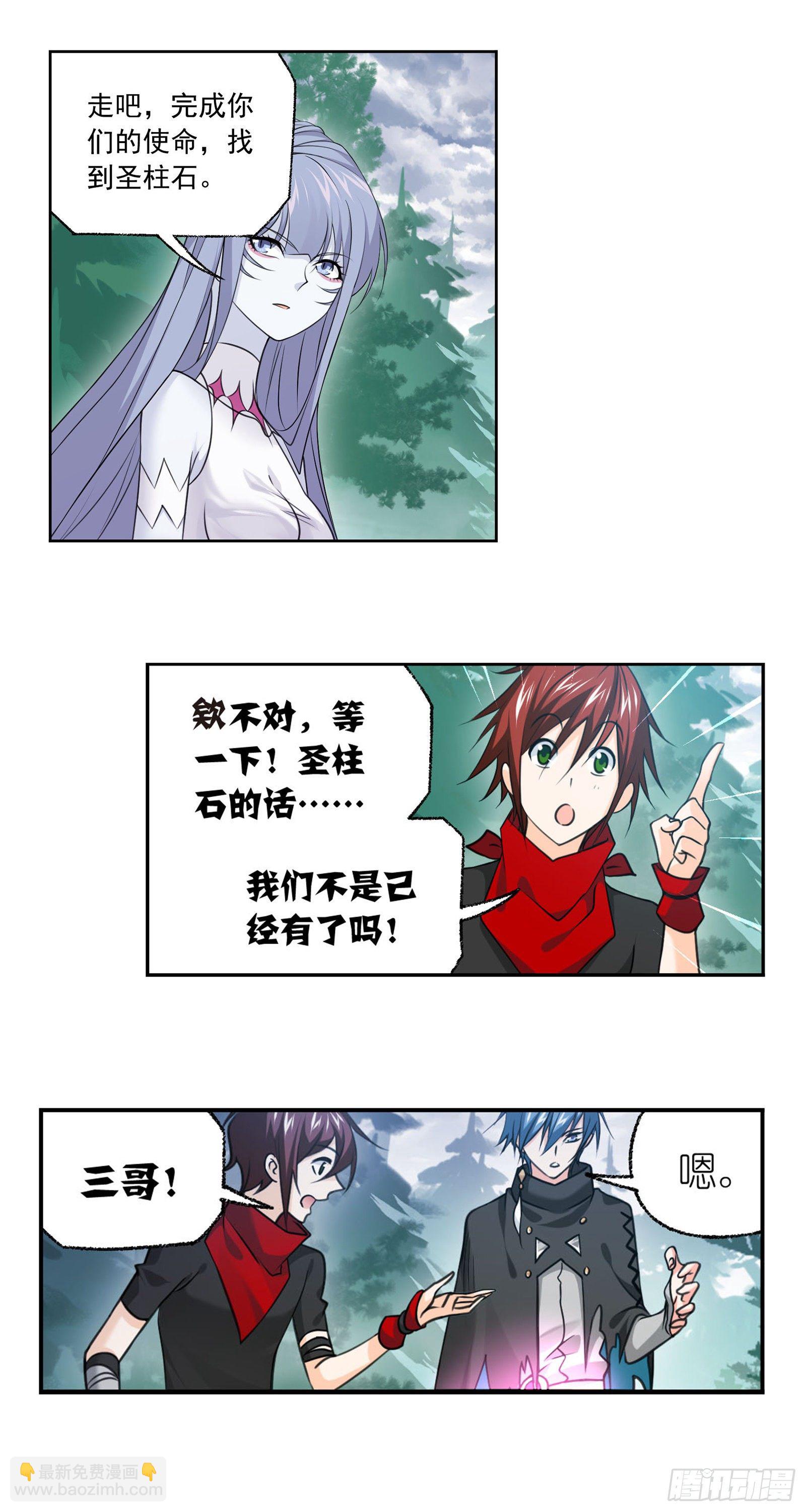 🍼斗罗大陆 第310话 联合十万魂兽（1） 第15页