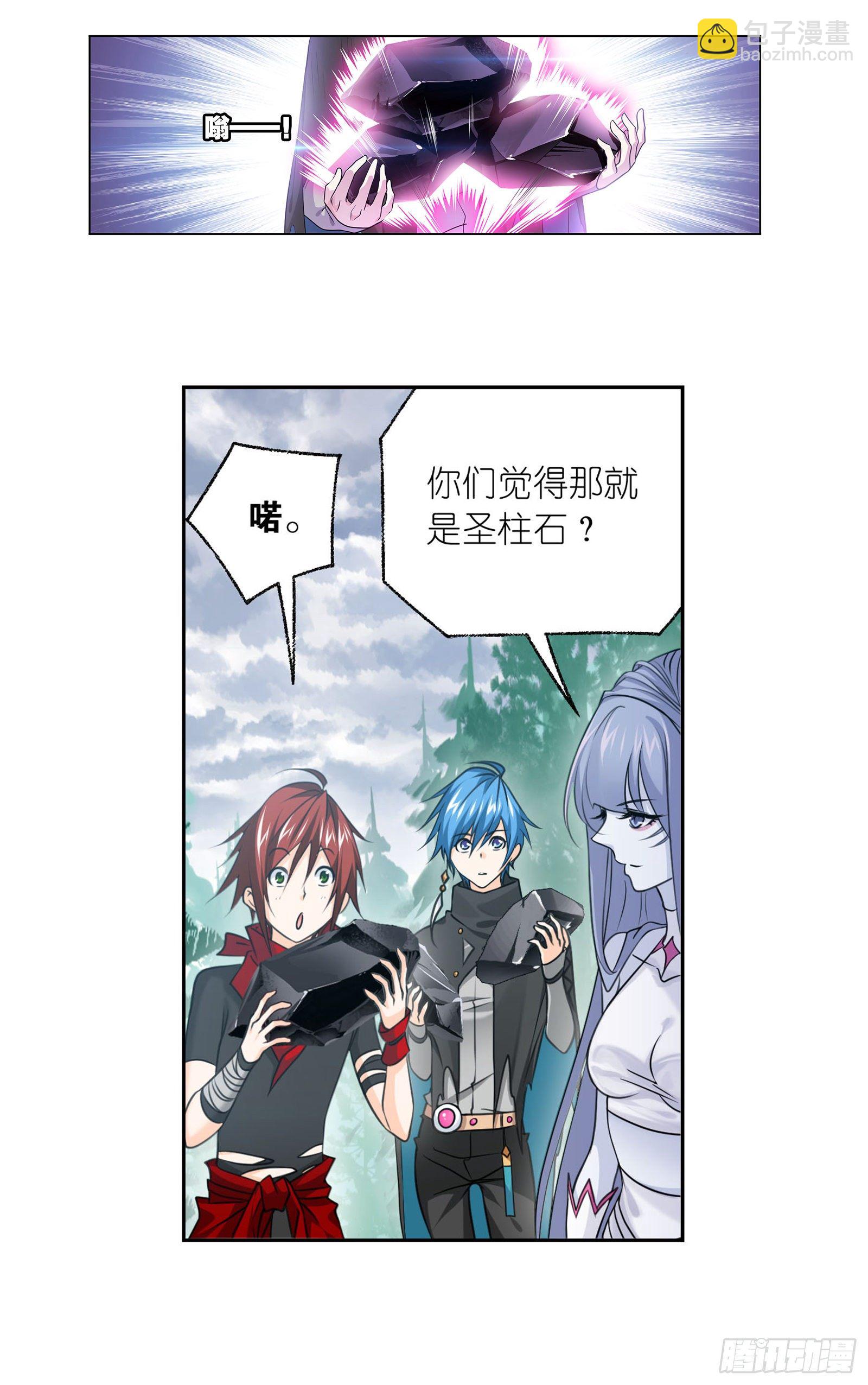 🍼斗罗大陆 第310话 联合十万魂兽（1） 第16页