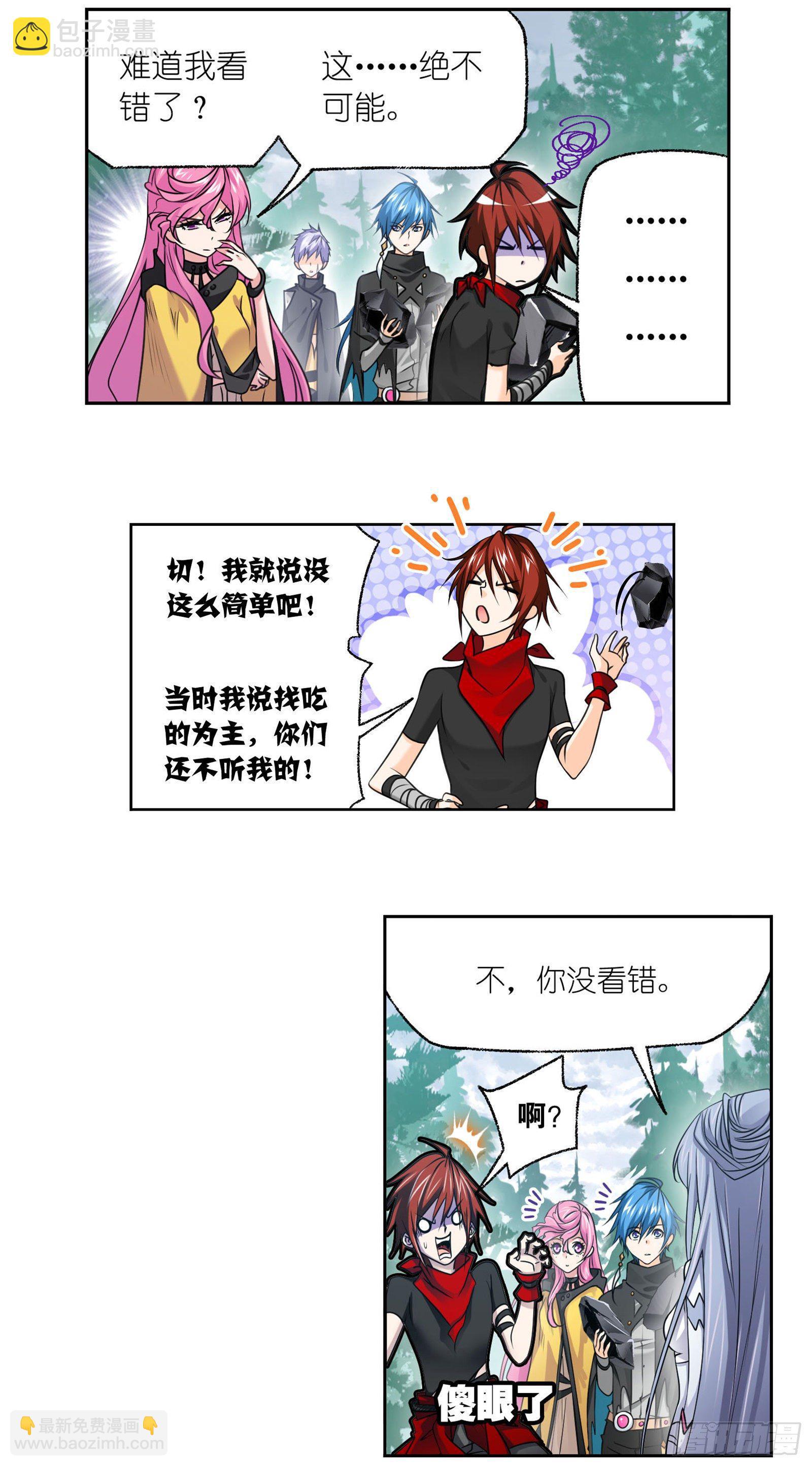 🍼斗罗大陆 第310话 联合十万魂兽（1） 第17页