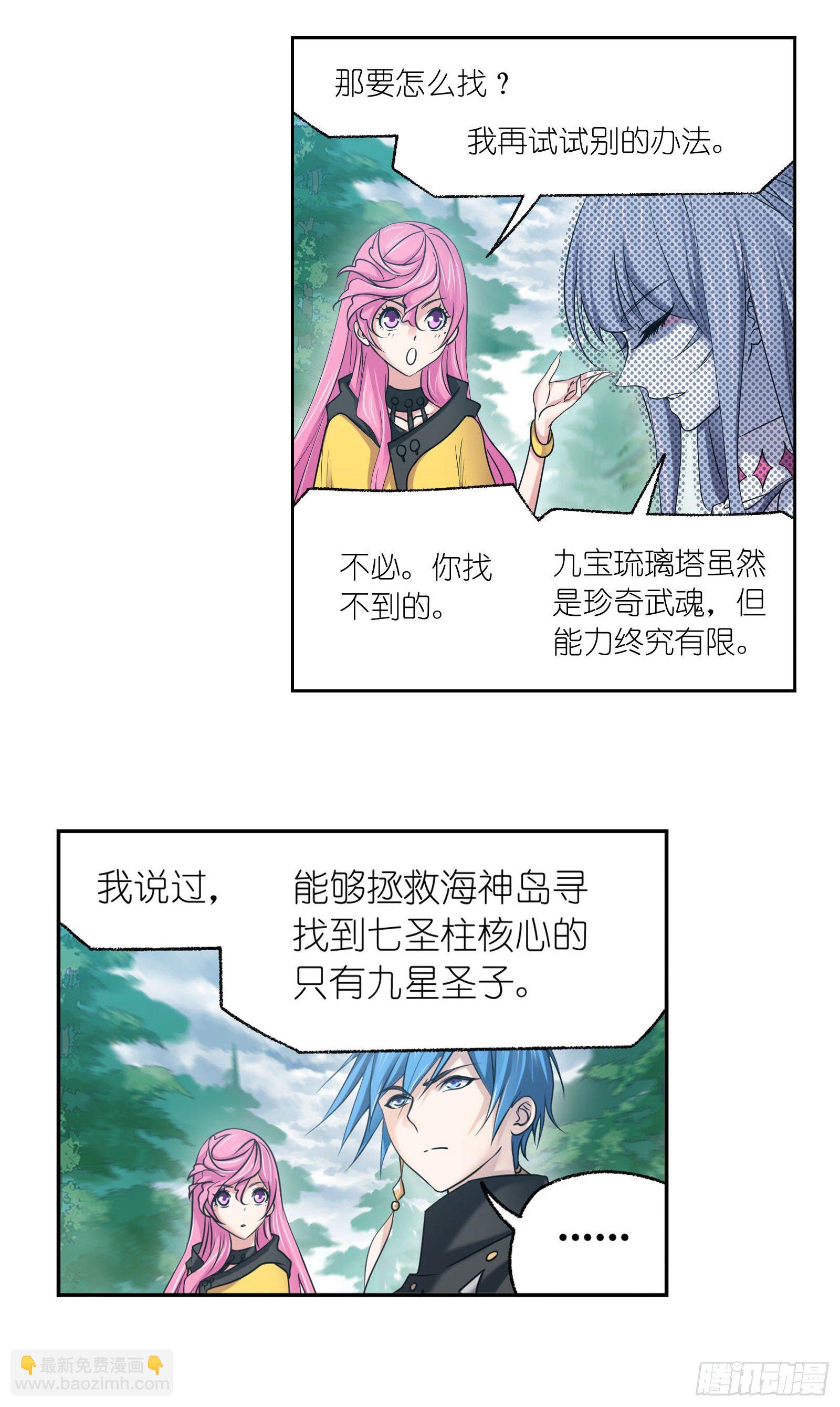 🍼斗罗大陆 第310话 联合十万魂兽（1） 第20页