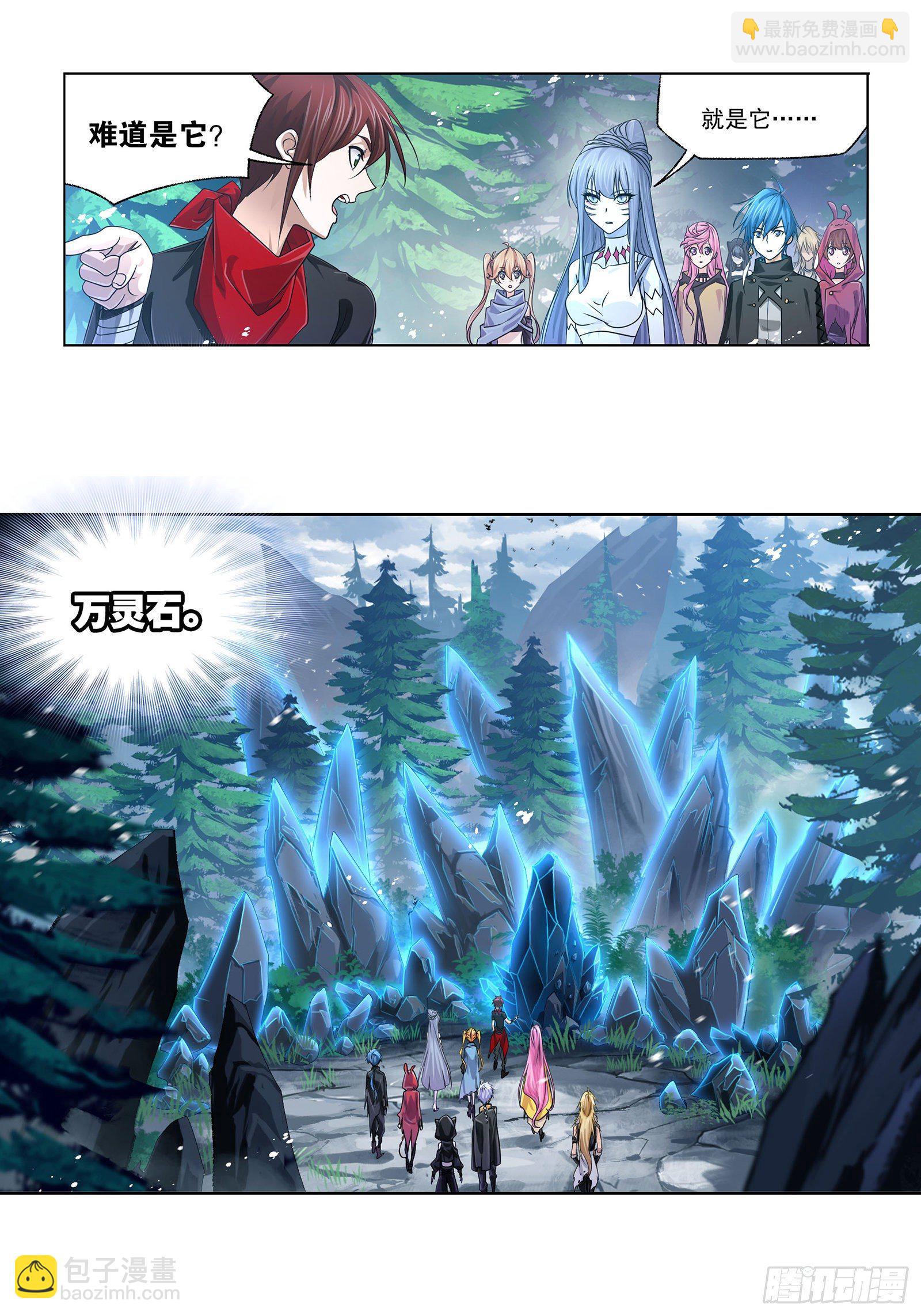 🍼斗罗大陆 第310话 联合十万魂兽（1） 第22页