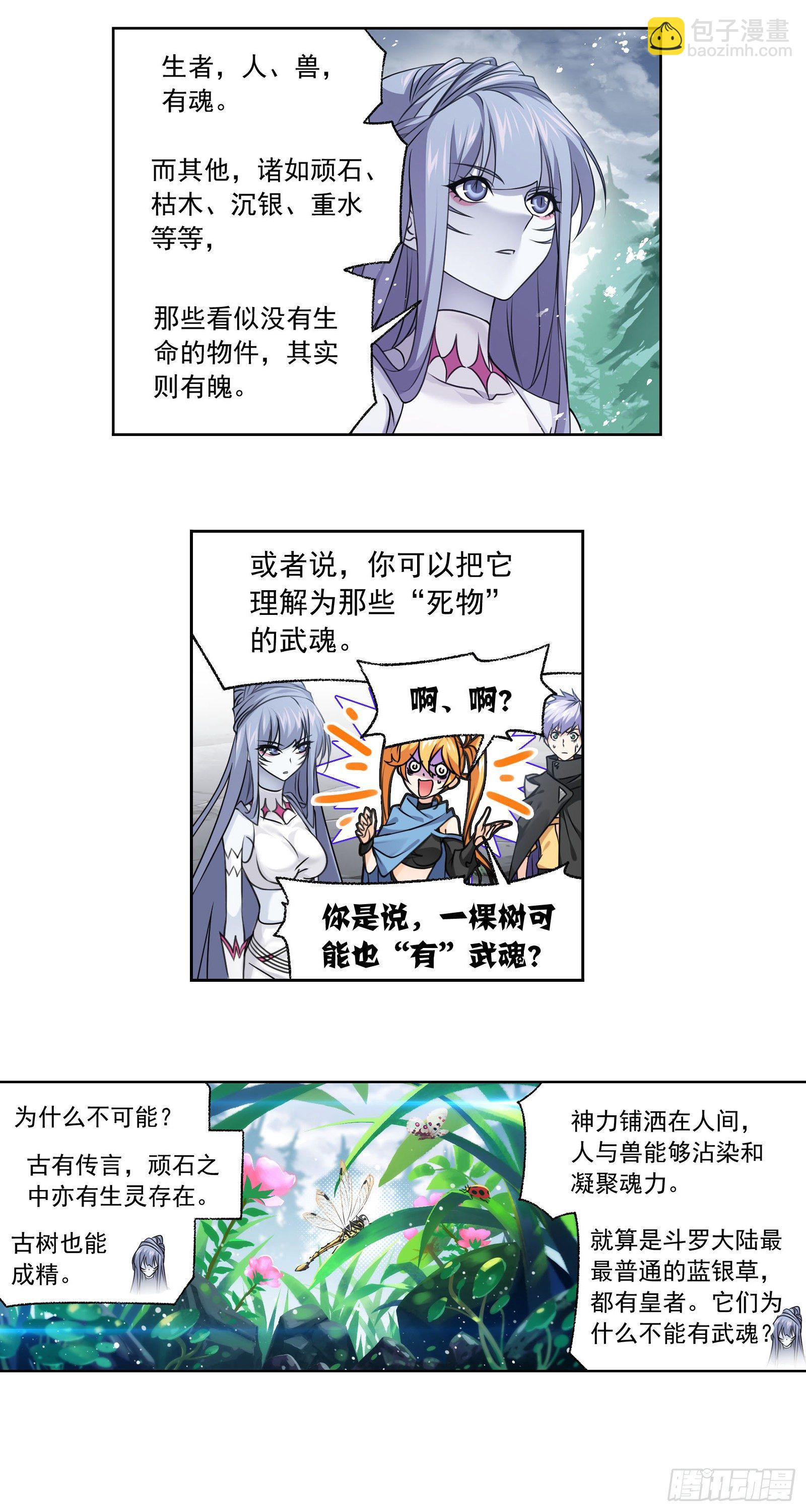 🍼斗罗大陆 第310话 联合十万魂兽（1） 第23页