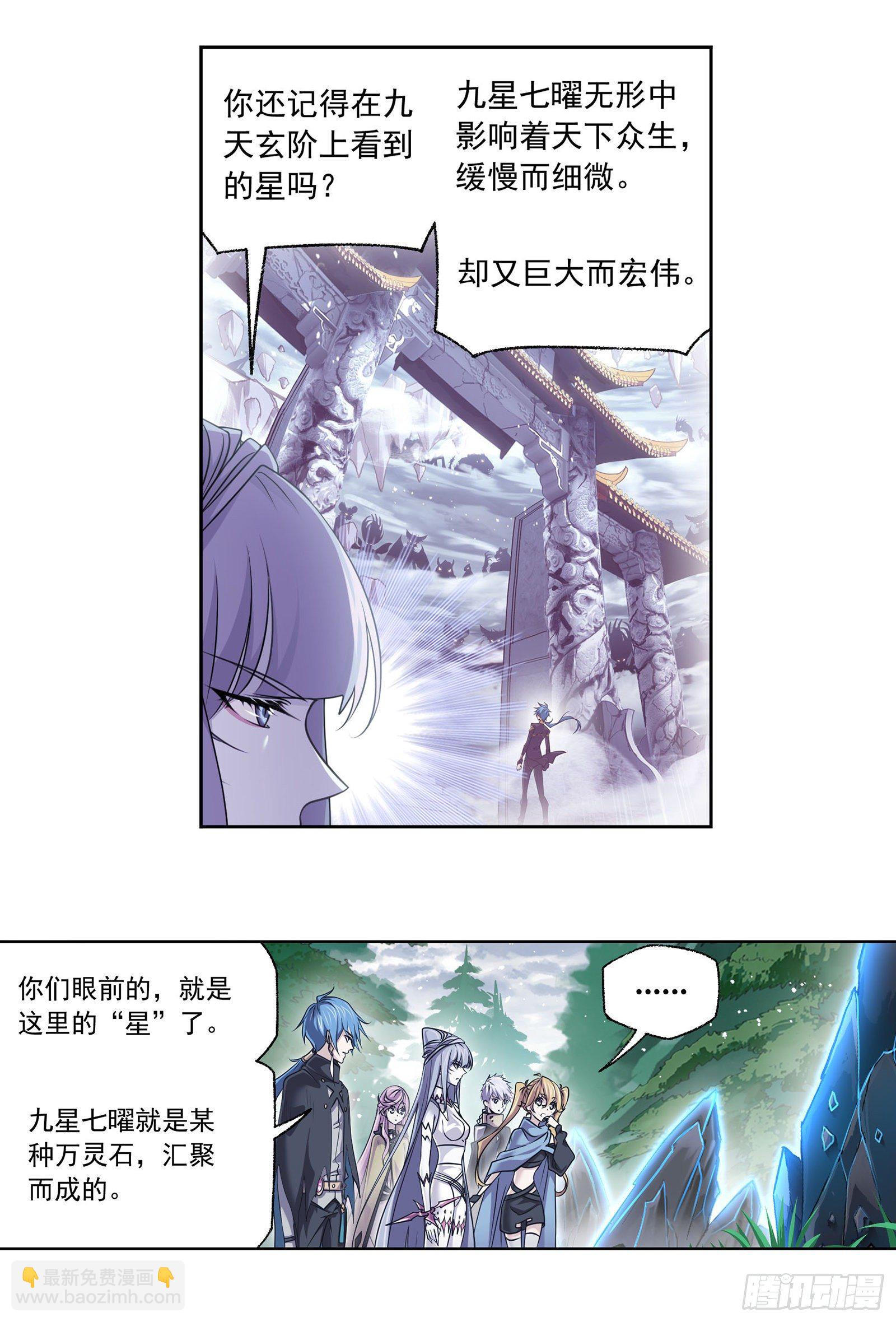 🍼斗罗大陆 第310话 联合十万魂兽（1） 第25页