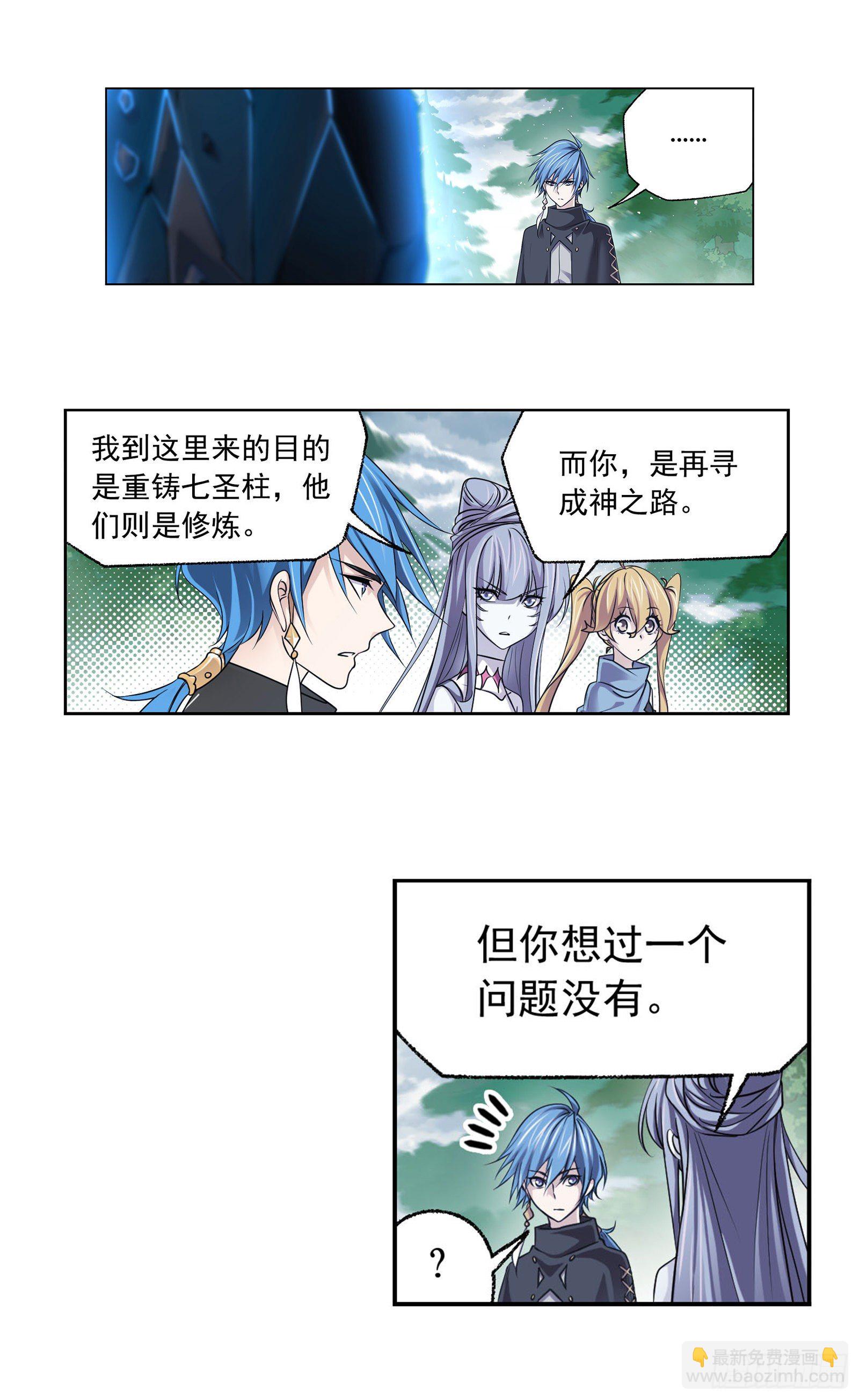 🍼斗罗大陆 第310话 联合十万魂兽（1） 第26页