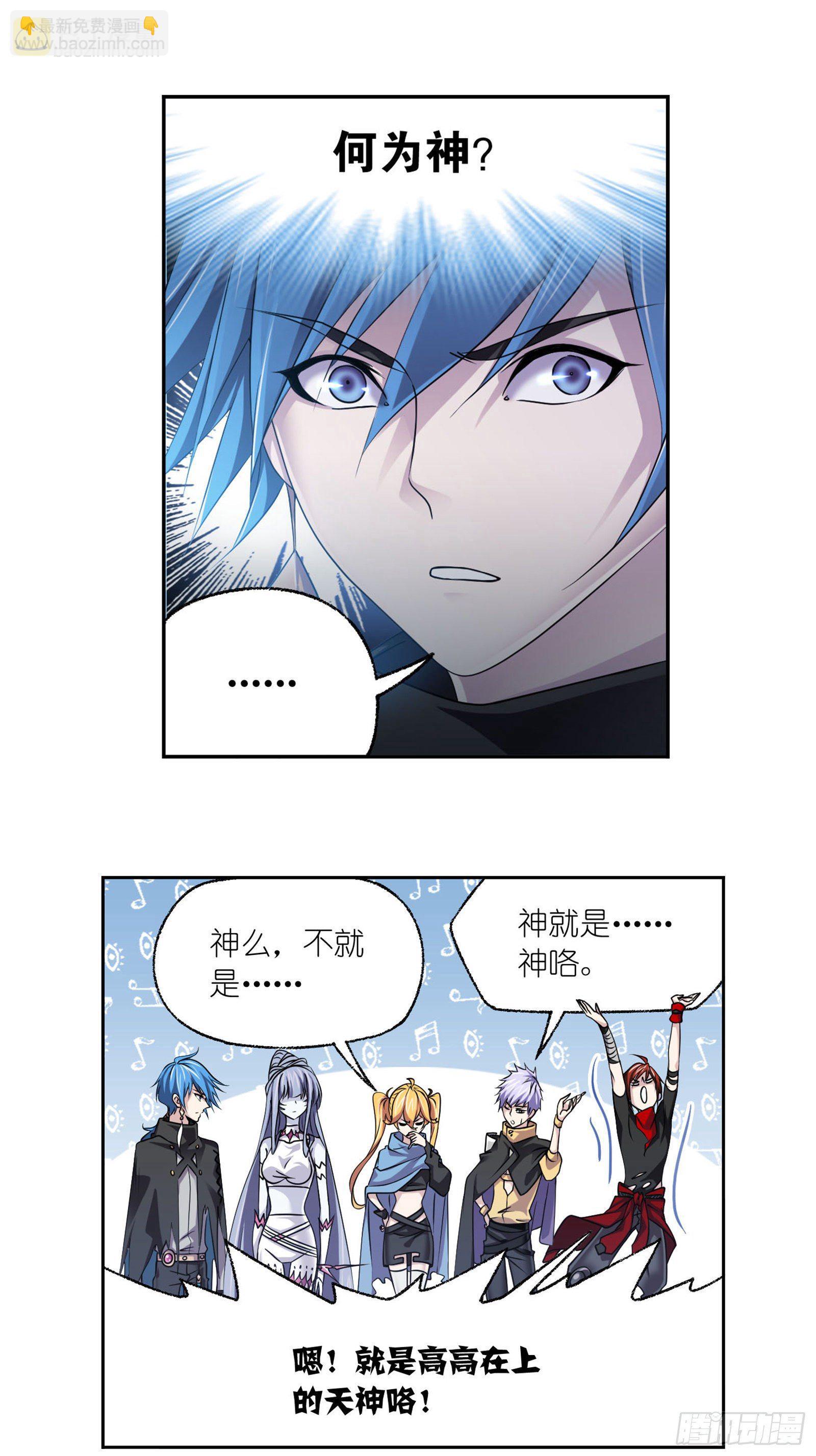 🍼斗罗大陆 第310话 联合十万魂兽（1） 第27页