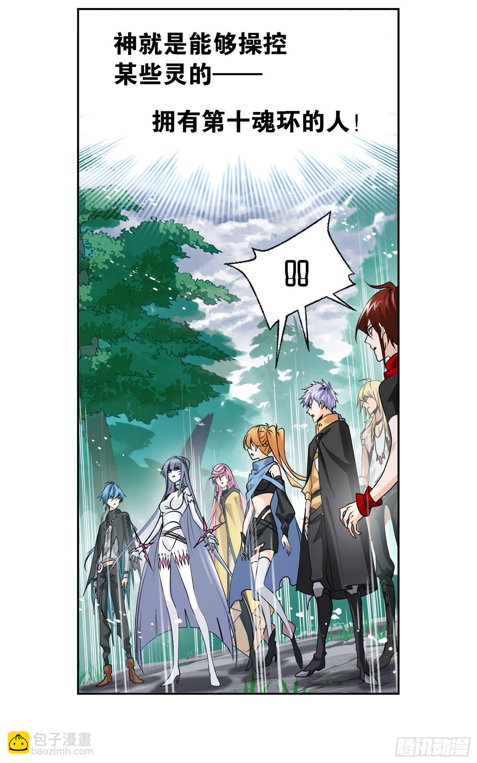 🍼斗罗大陆 第310话 联合十万魂兽（1） 第29页