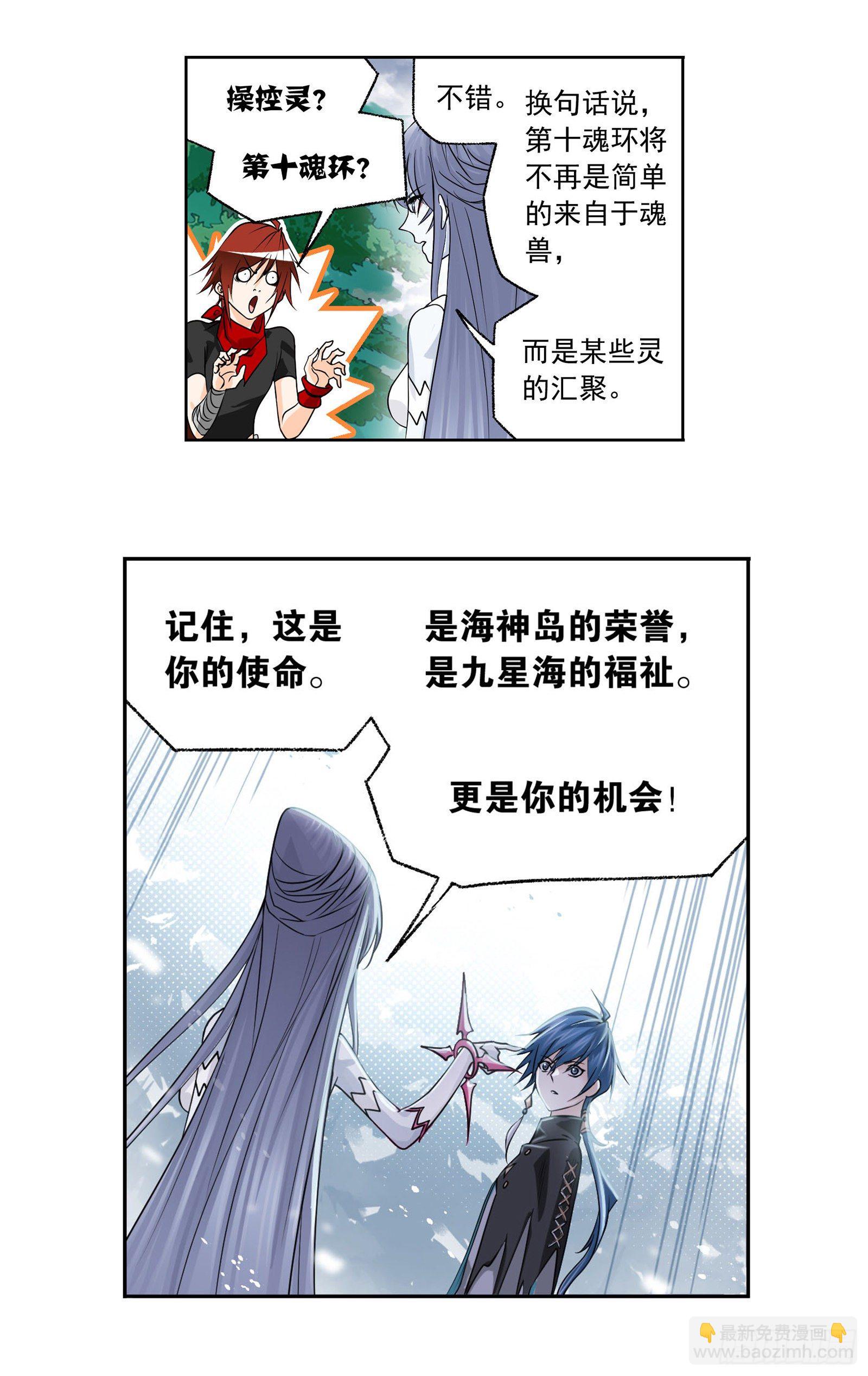 🍼斗罗大陆 第310话 联合十万魂兽（1） 第30页