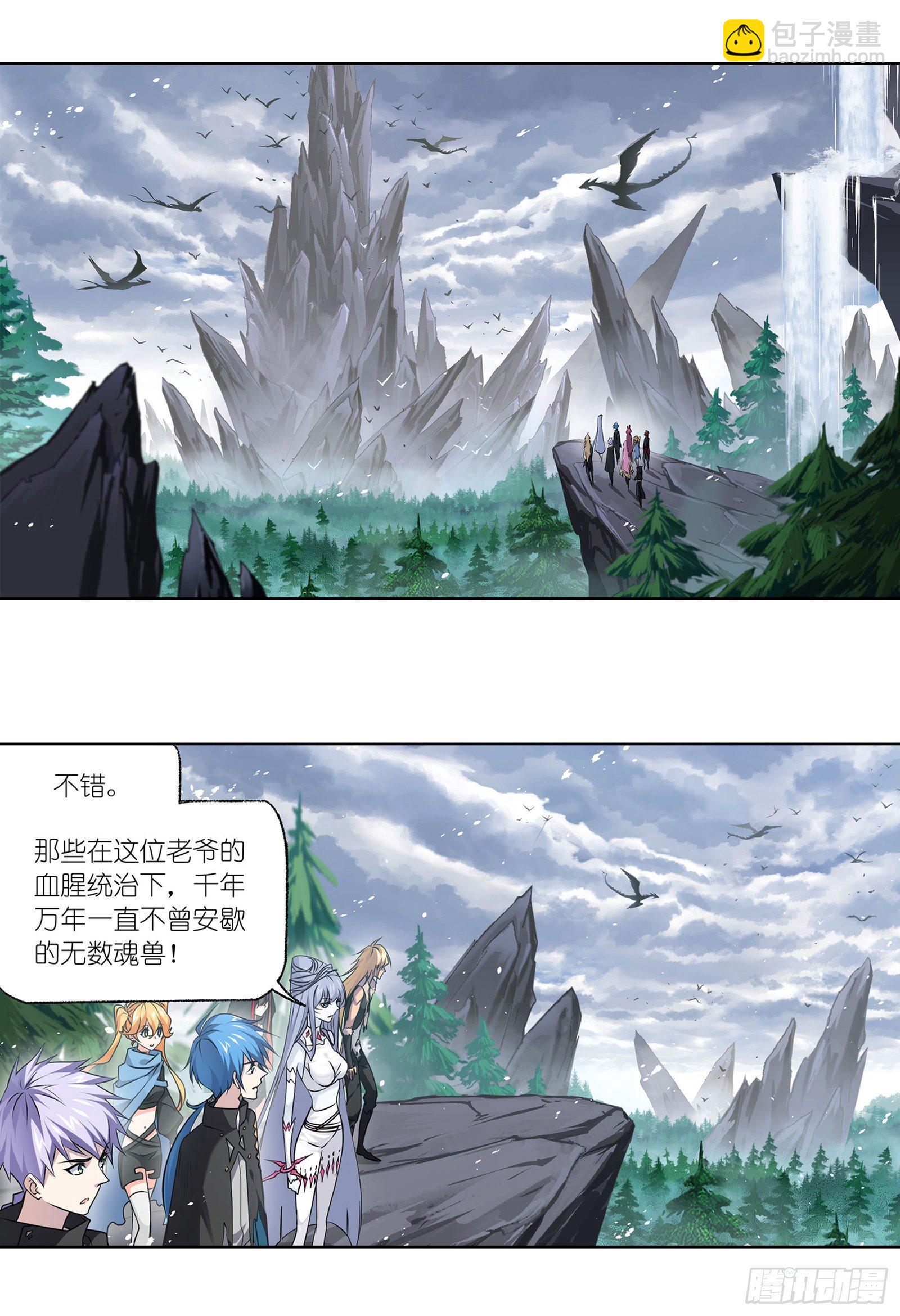 🍼斗罗大陆 第310话 联合十万魂兽（1） 第4页