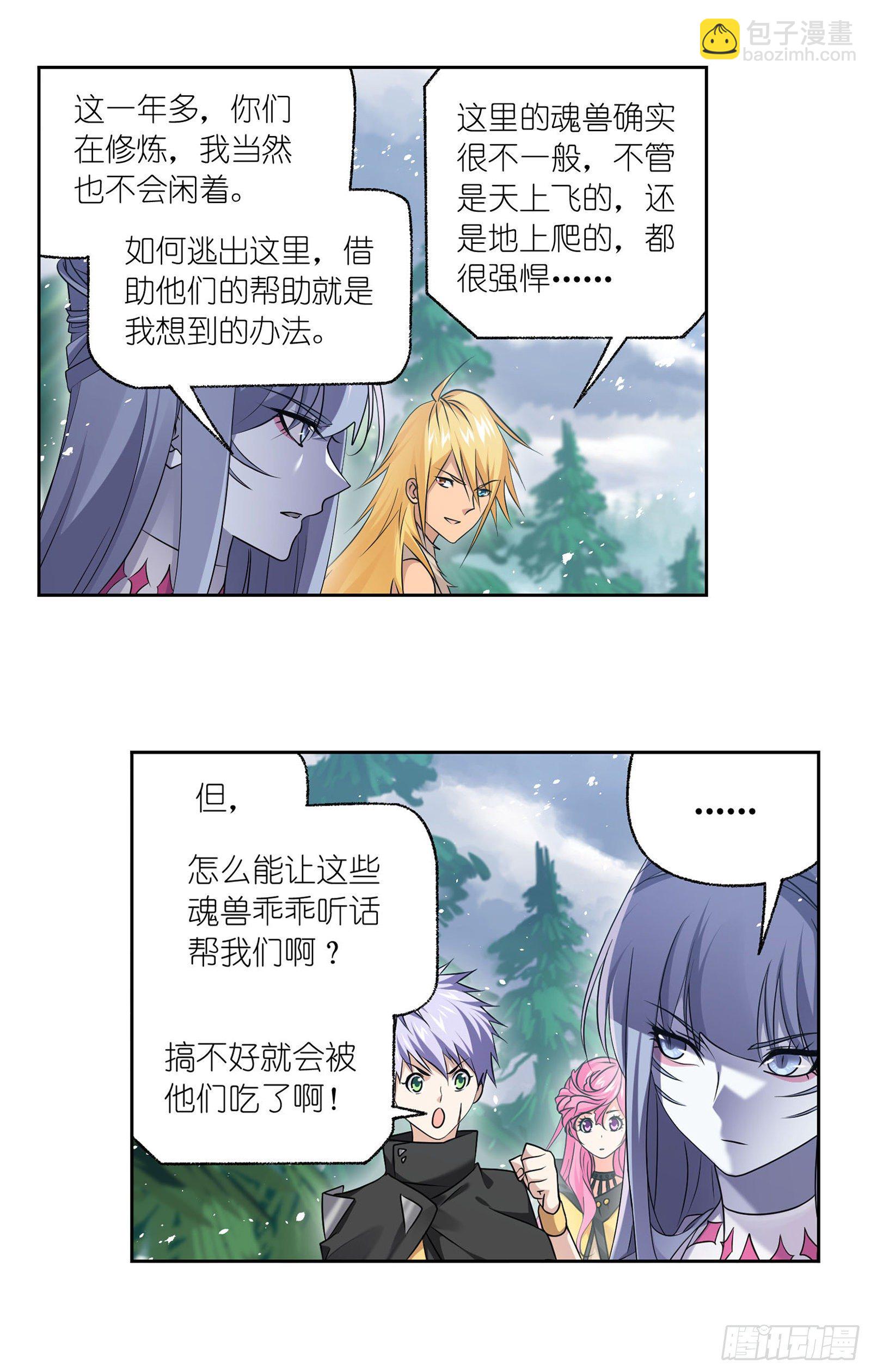 🍼斗罗大陆 第310话 联合十万魂兽（1） 第5页