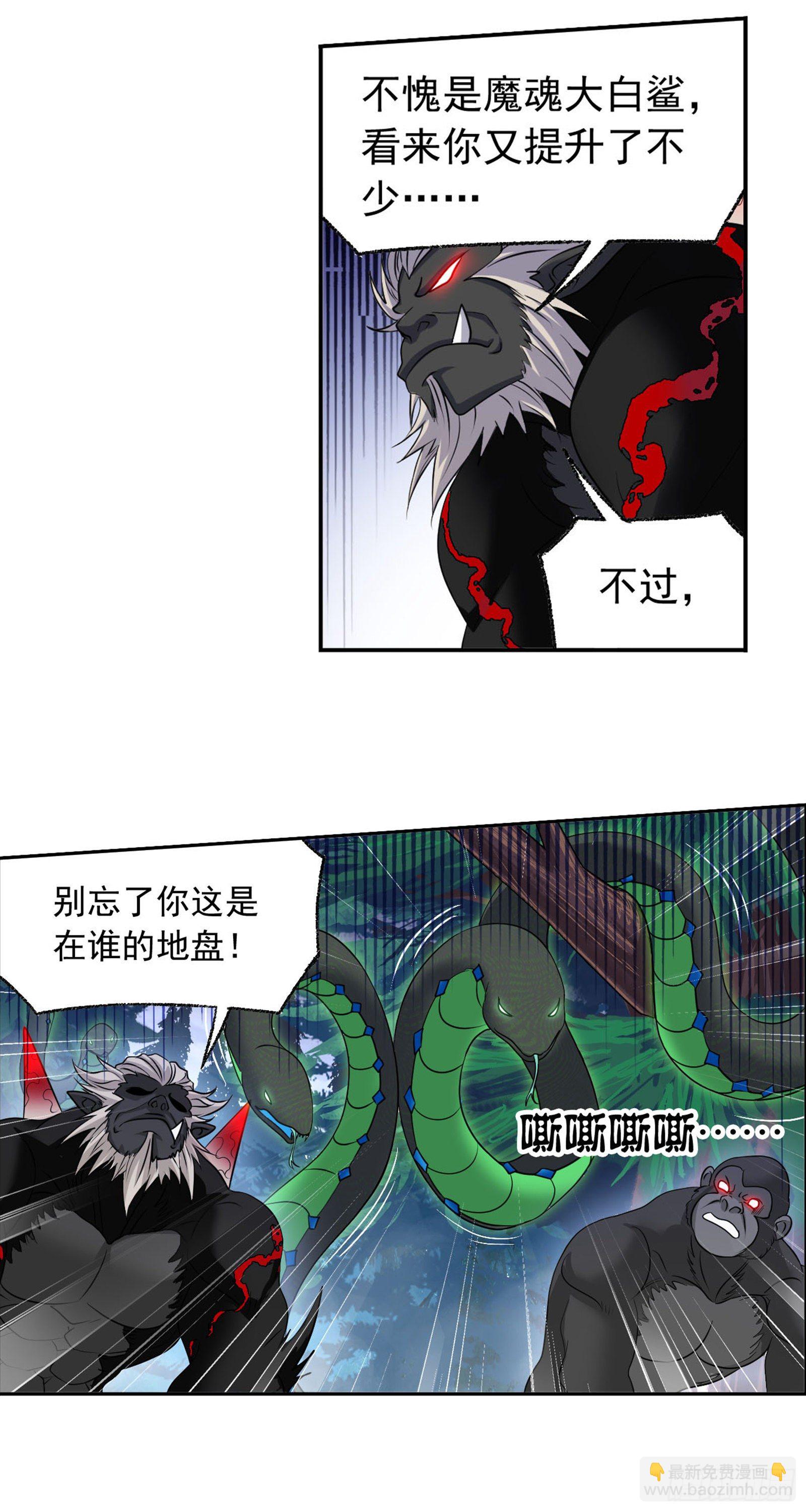 🍼斗罗大陆 第311话 魂兽暴动（1） 第10页