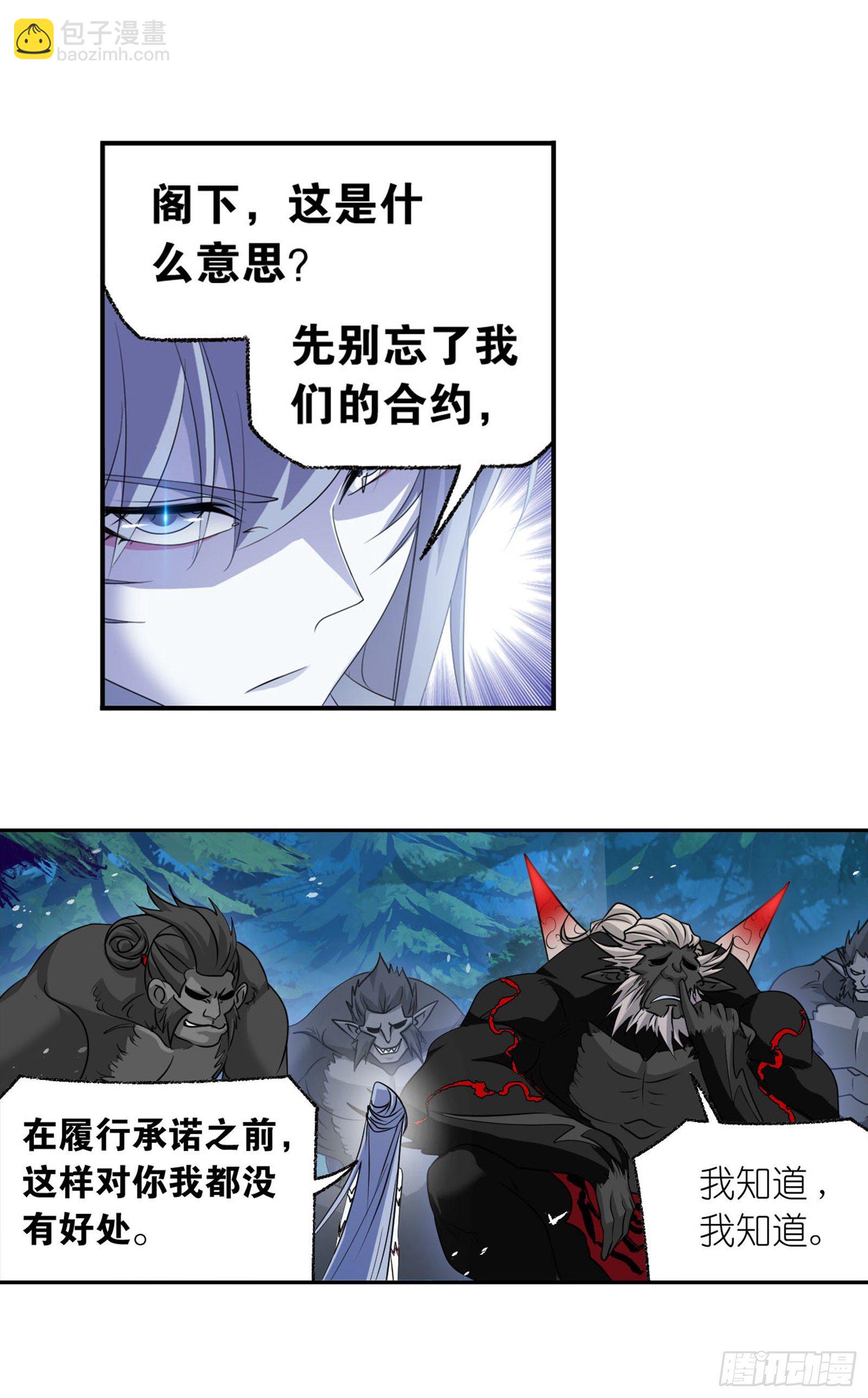 🍼斗罗大陆 第311话 魂兽暴动（1） 第2页