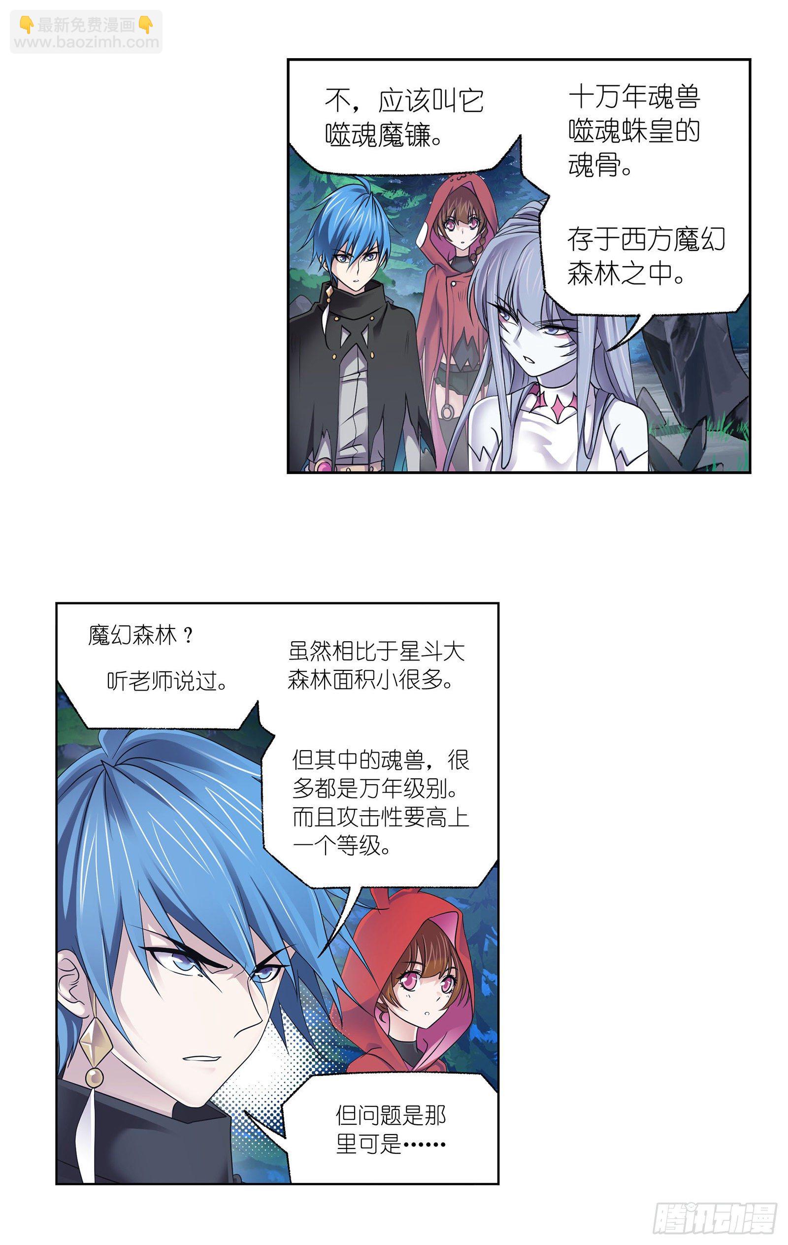🍼斗罗大陆 第311话 魂兽暴动（1） 第21页