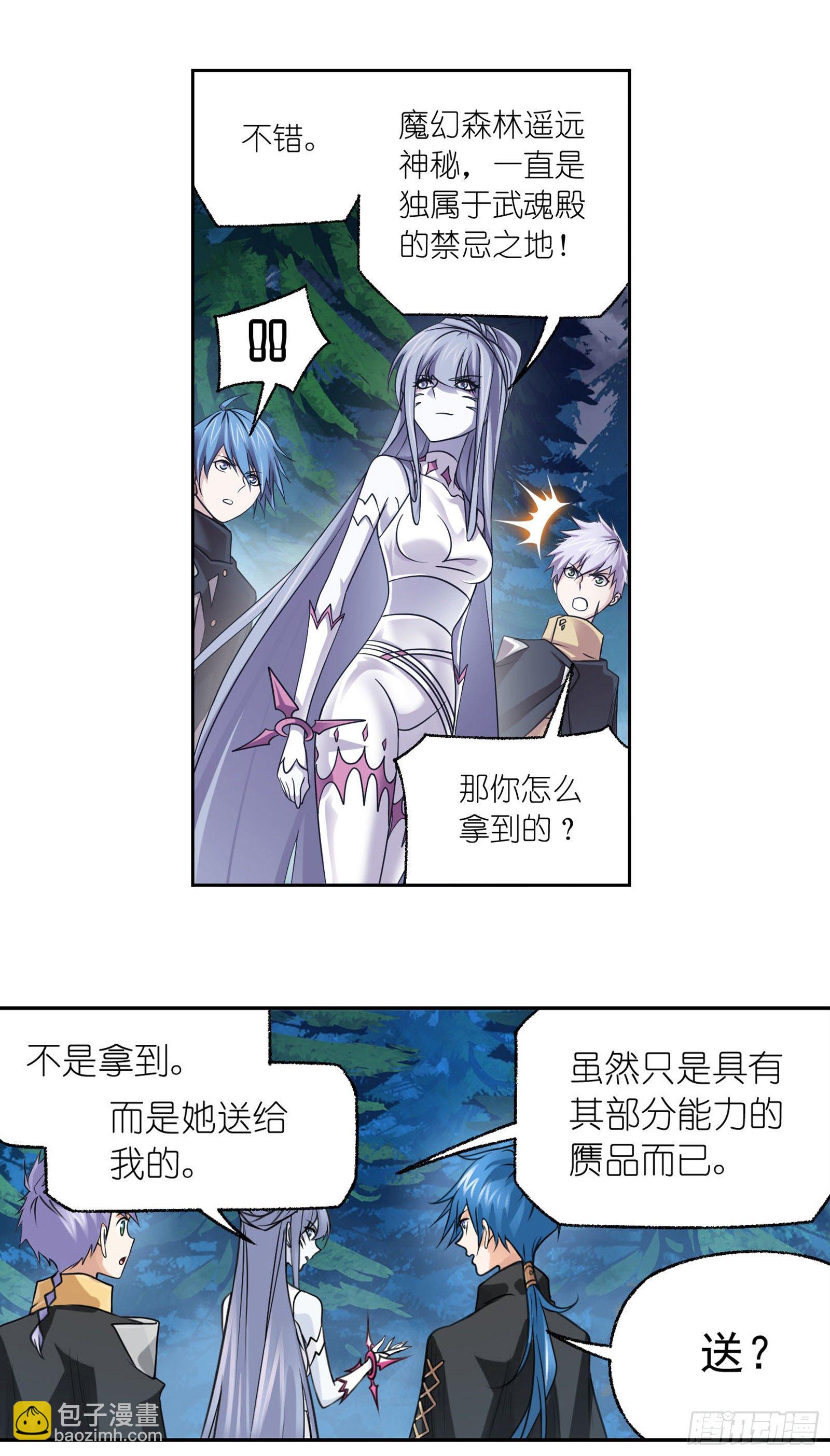 🍼斗罗大陆 第311话 魂兽暴动（1） 第22页
