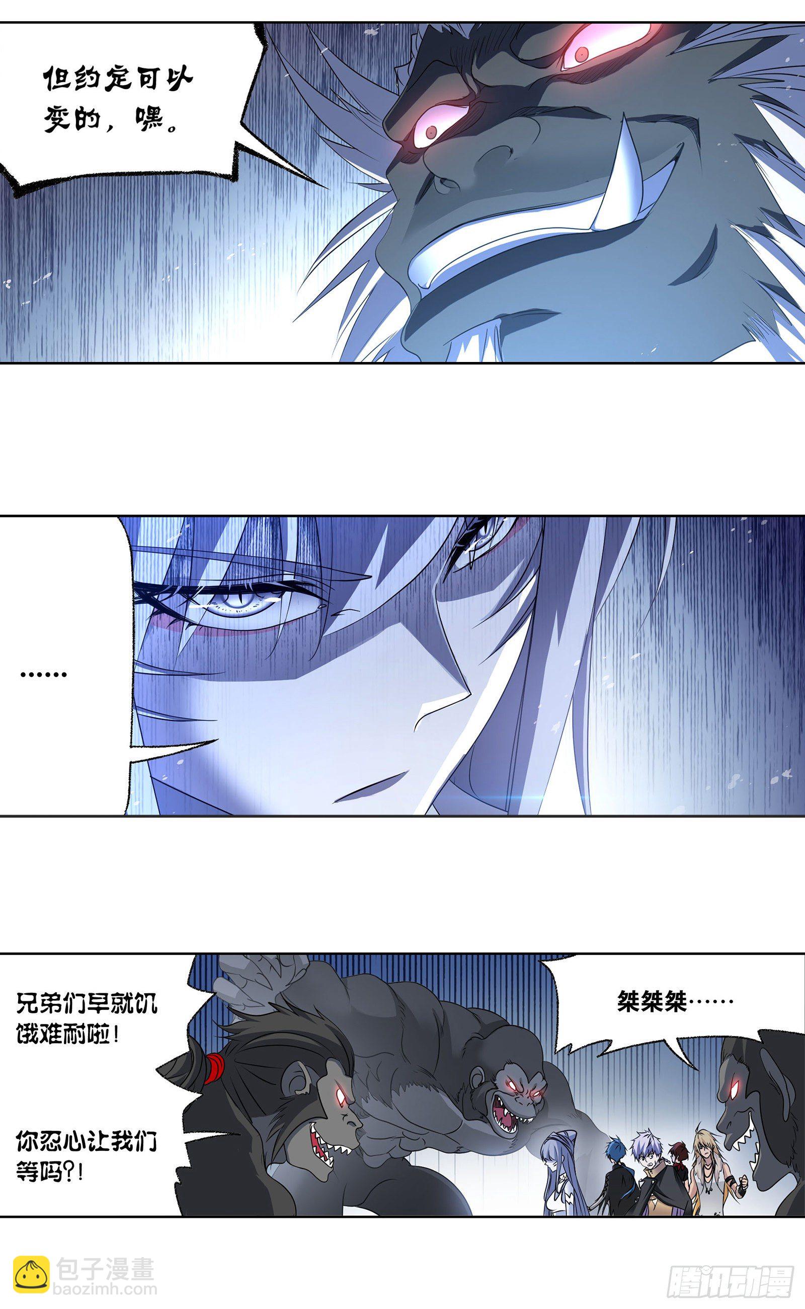 🍼斗罗大陆 第311话 魂兽暴动（1） 第3页