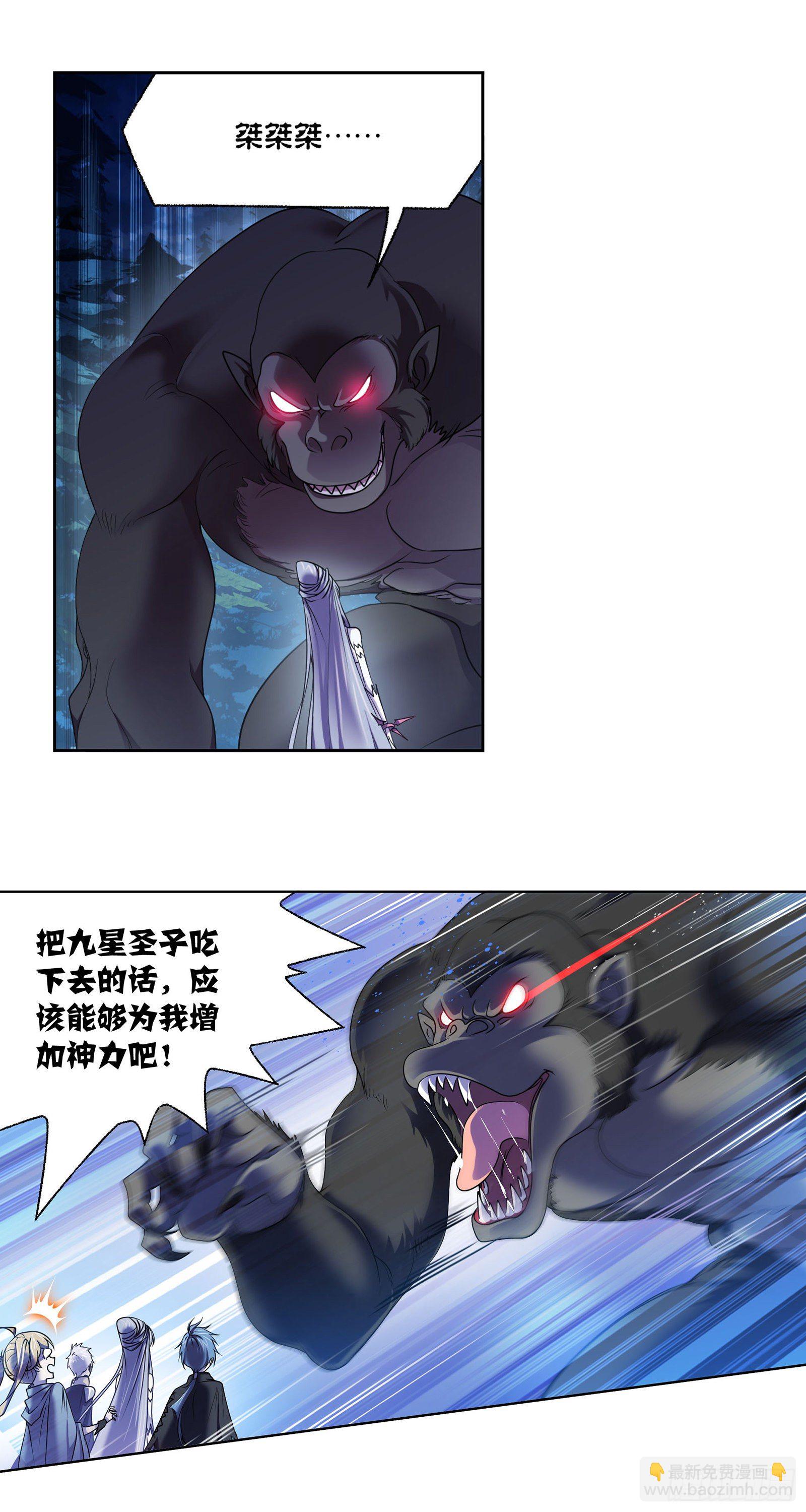 🍼斗罗大陆 第311话 魂兽暴动（1） 第6页