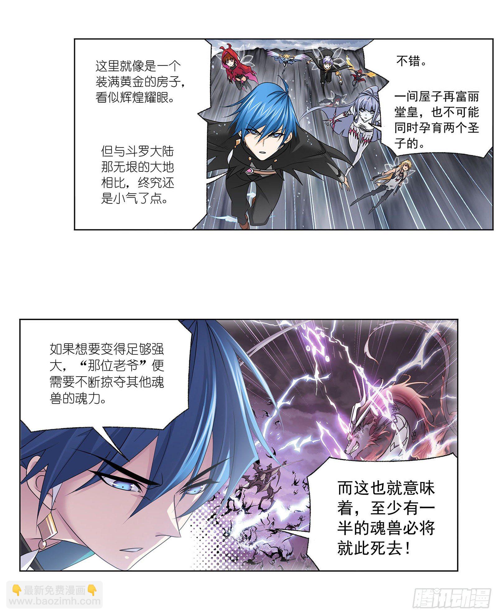 🍼斗罗大陆 第312话 万灵石（1） 第21页