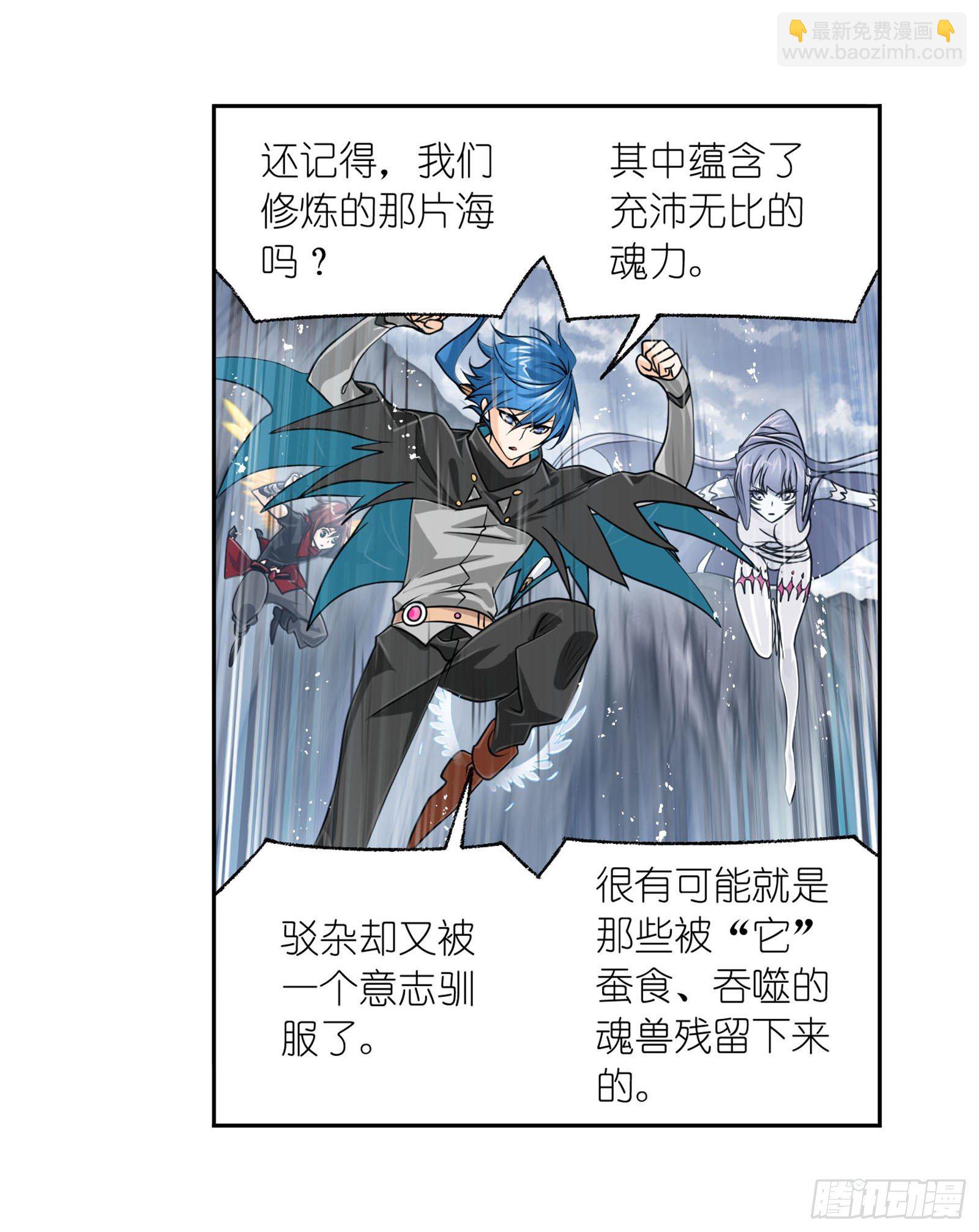 🍼斗罗大陆 第312话 万灵石（1） 第22页