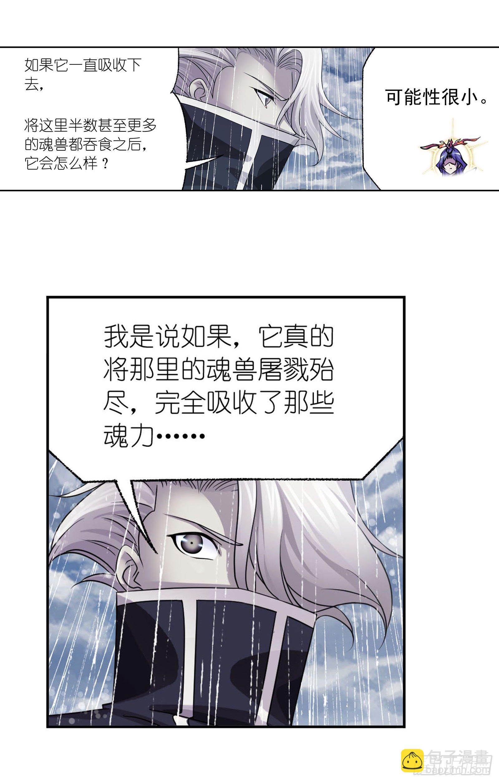 🍼斗罗大陆 第312话 万灵石（1） 第31页