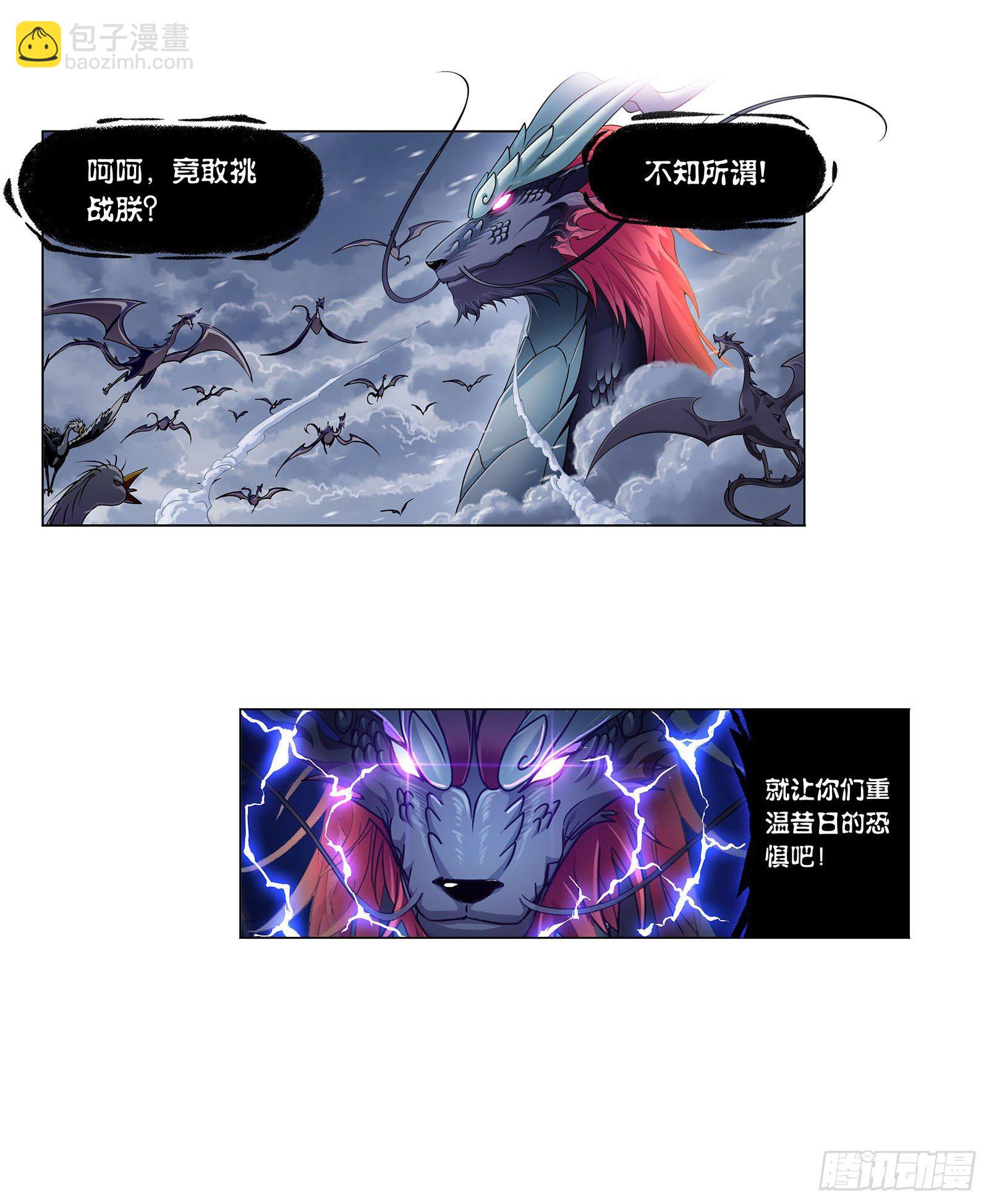 🍼斗罗大陆 第312话 万灵石（1） 第6页